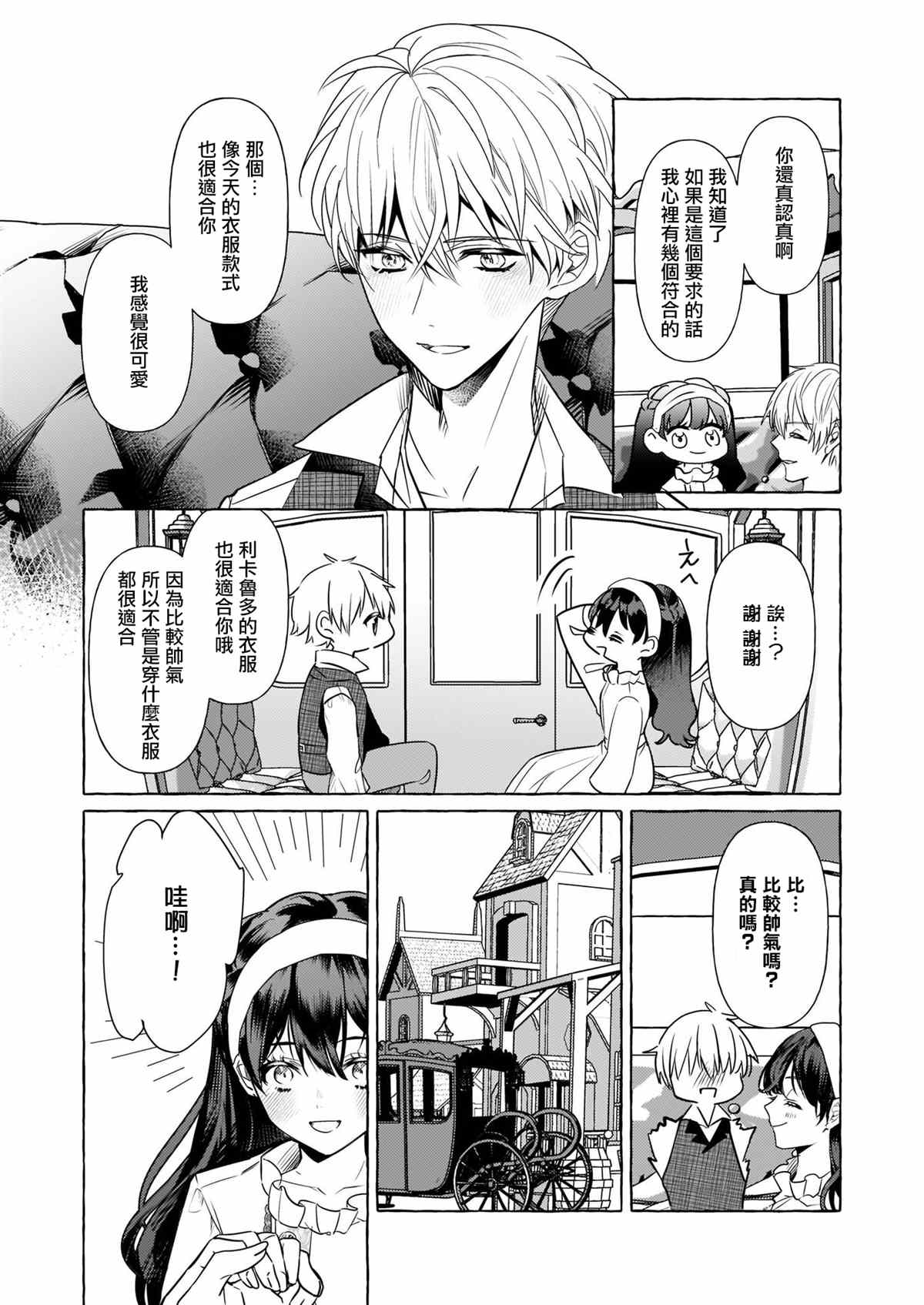 《转生成了少女漫画里的白猪千金reBoooot!》漫画最新章节第14话免费下拉式在线观看章节第【15】张图片