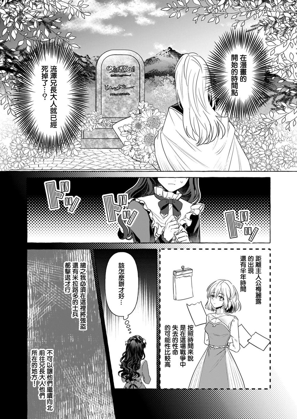 《转生成了少女漫画里的白猪千金reBoooot!》漫画最新章节第21话免费下拉式在线观看章节第【15】张图片