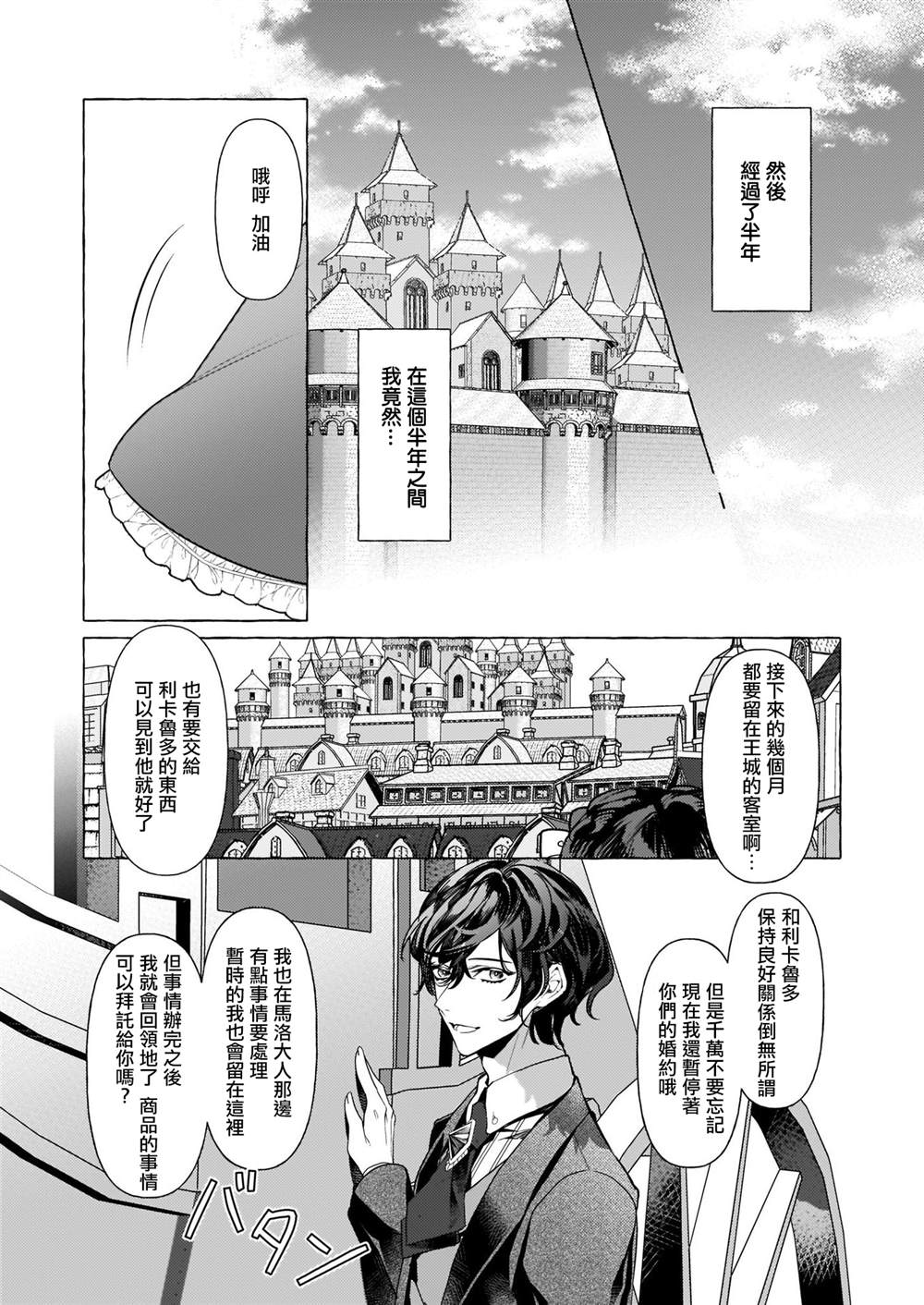 《转生成了少女漫画里的白猪千金reBoooot!》漫画最新章节第15话免费下拉式在线观看章节第【18】张图片