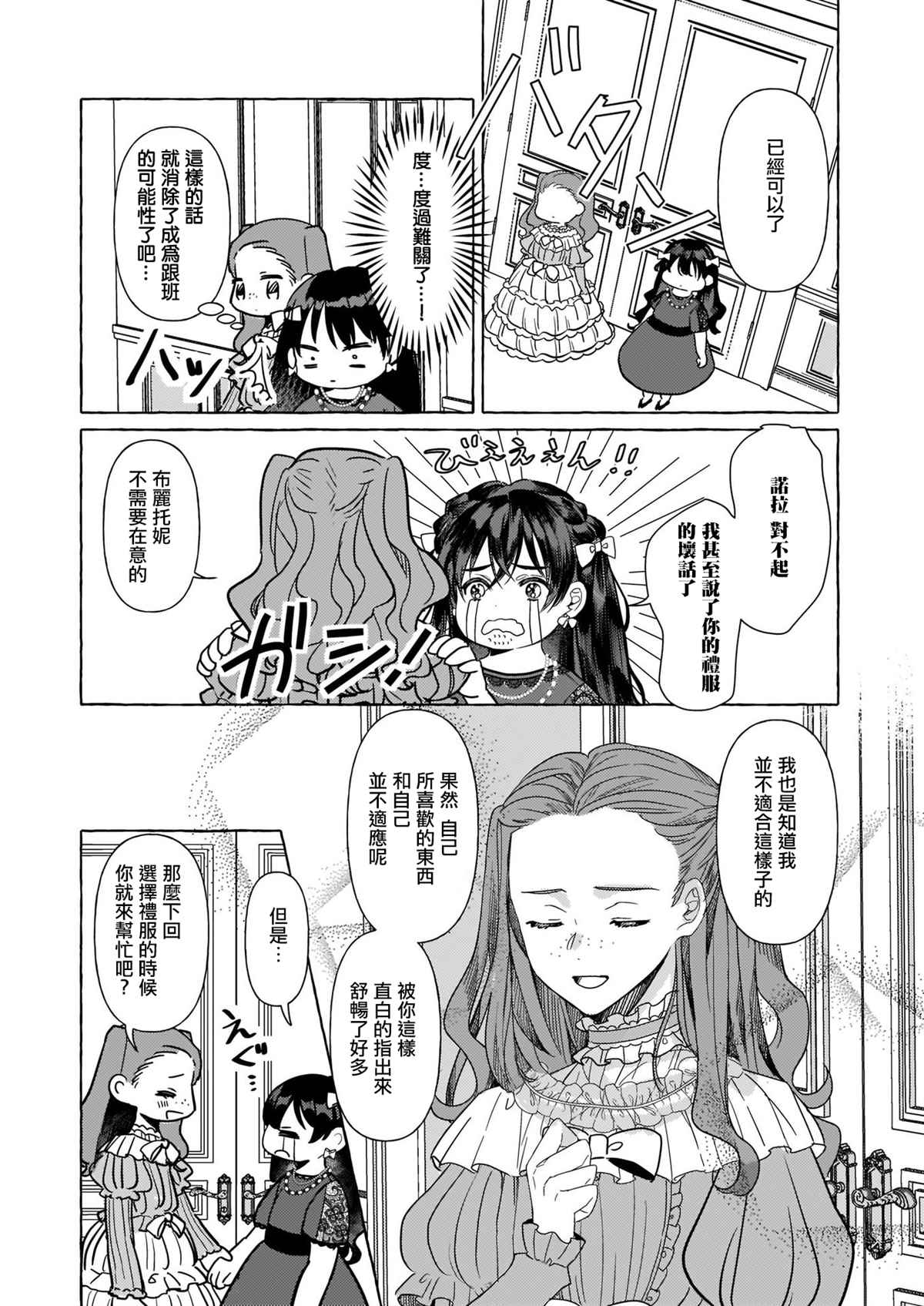 《转生成了少女漫画里的白猪千金reBoooot!》漫画最新章节第6话免费下拉式在线观看章节第【3】张图片