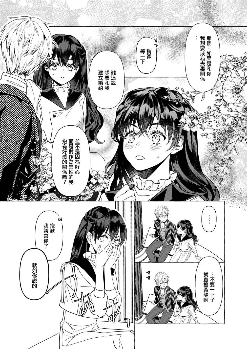 《转生成了少女漫画里的白猪千金reBoooot!》漫画最新章节第19话免费下拉式在线观看章节第【19】张图片