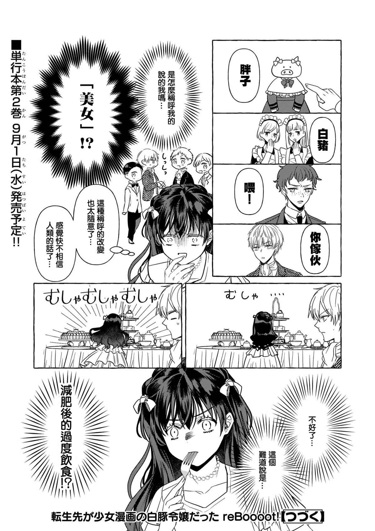 《转生成了少女漫画里的白猪千金reBoooot!》漫画最新章节第9话免费下拉式在线观看章节第【34】张图片