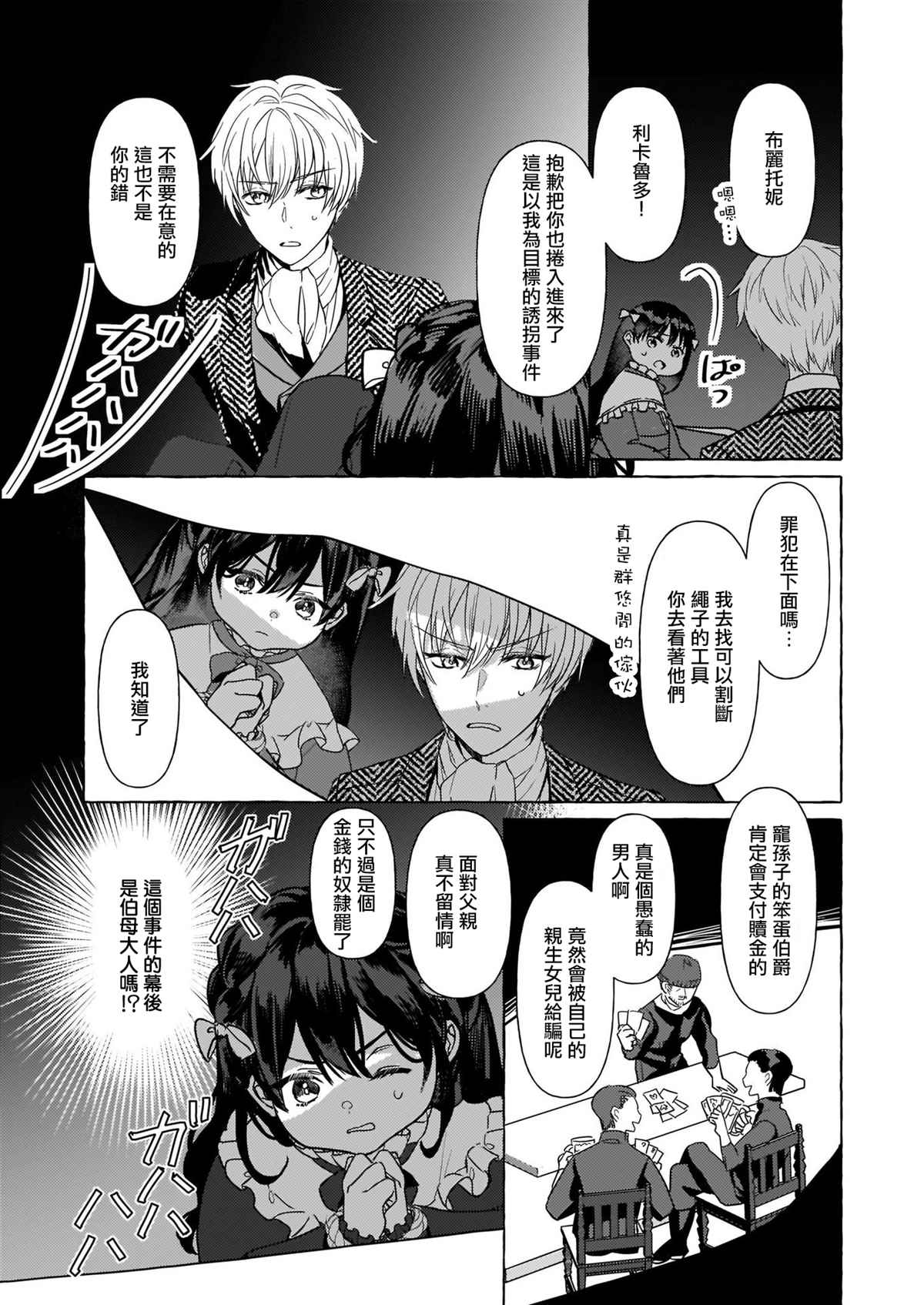 《转生成了少女漫画里的白猪千金reBoooot!》漫画最新章节第7话免费下拉式在线观看章节第【24】张图片