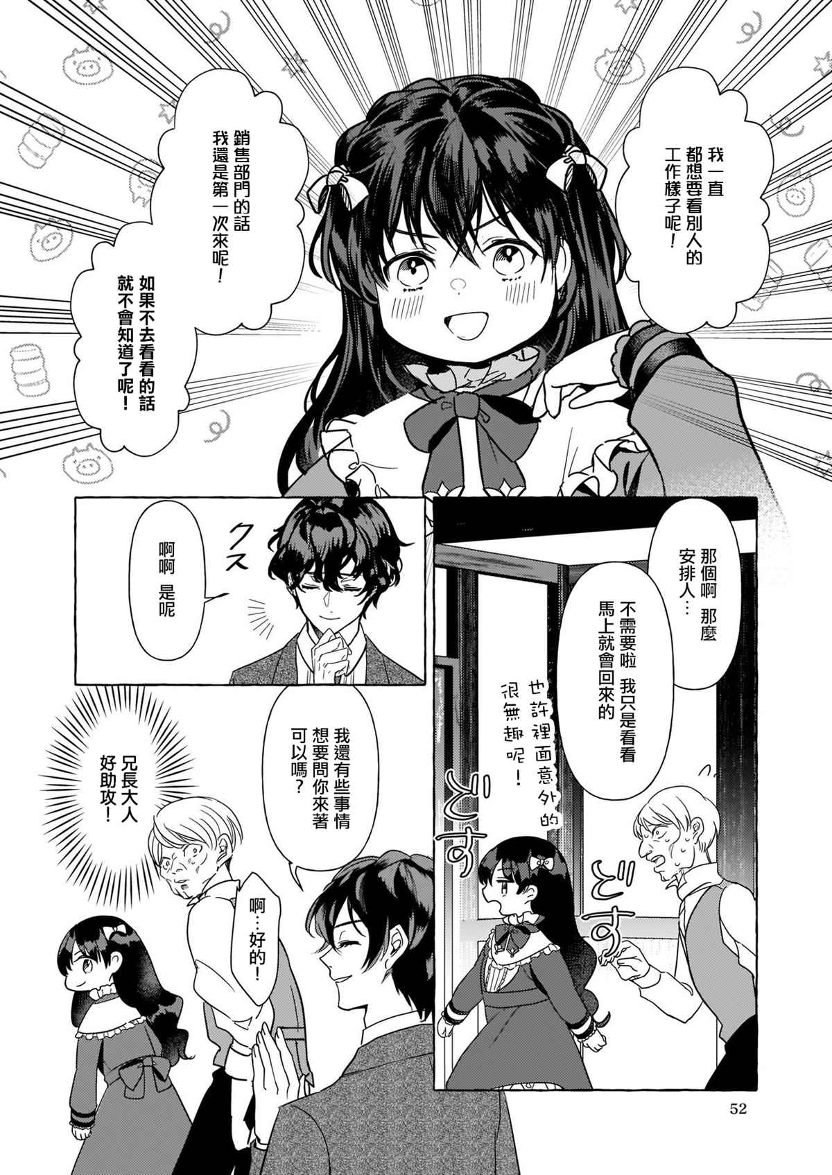 《转生成了少女漫画里的白猪千金reBoooot!》漫画最新章节第7话免费下拉式在线观看章节第【12】张图片