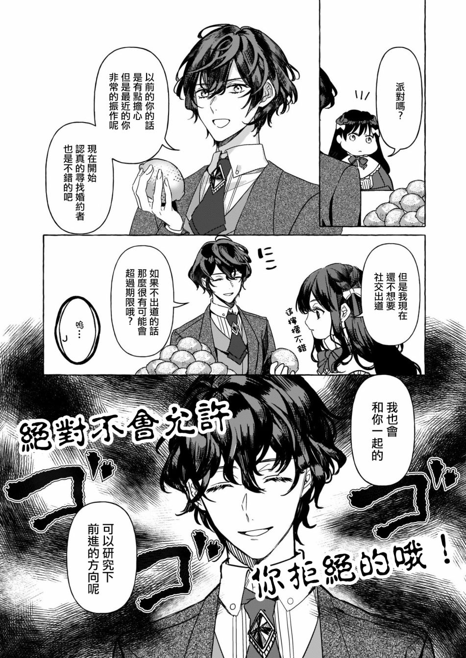 《转生成了少女漫画里的白猪千金reBoooot!》漫画最新章节第4话免费下拉式在线观看章节第【10】张图片