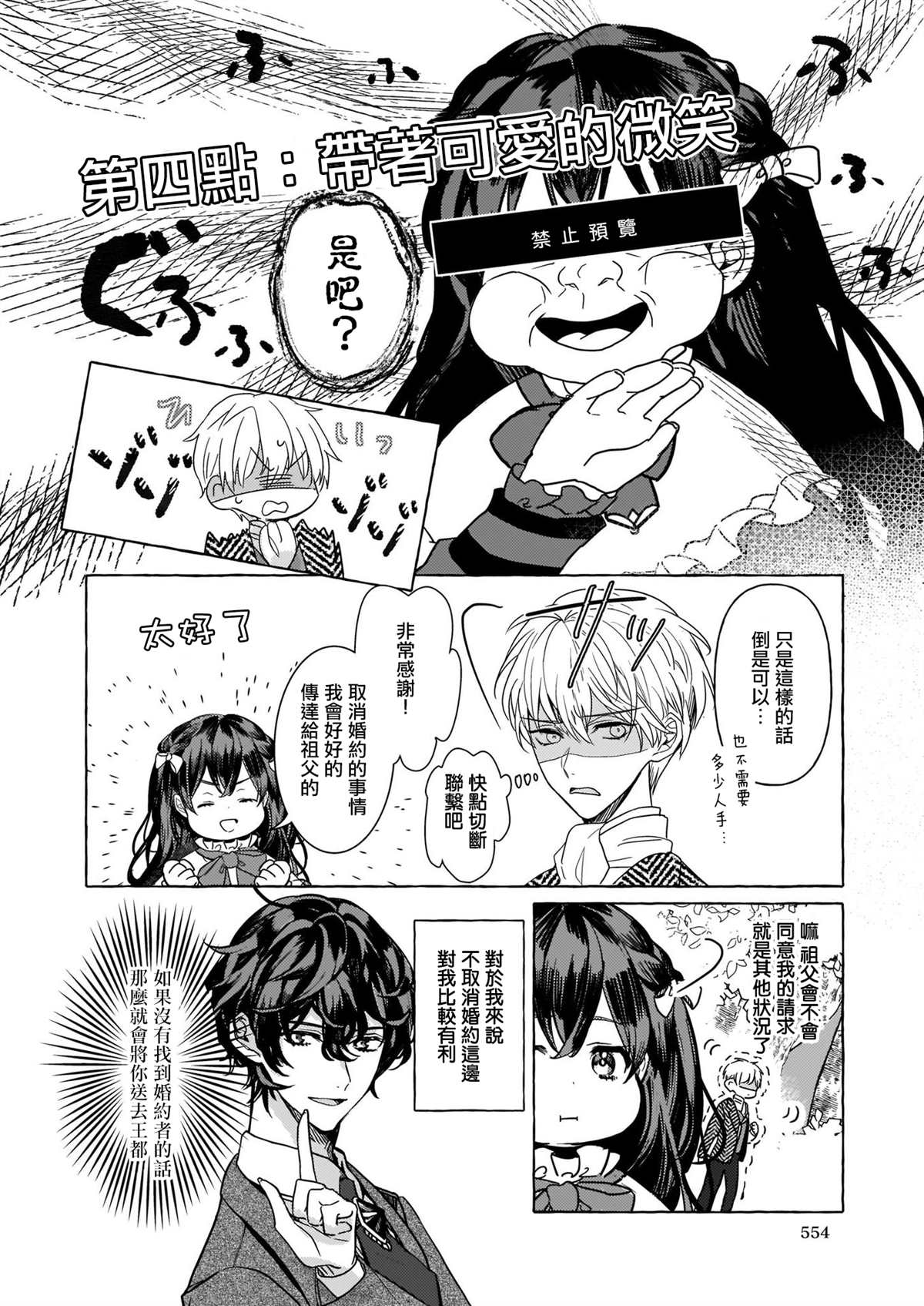 《转生成了少女漫画里的白猪千金reBoooot!》漫画最新章节第2话免费下拉式在线观看章节第【16】张图片