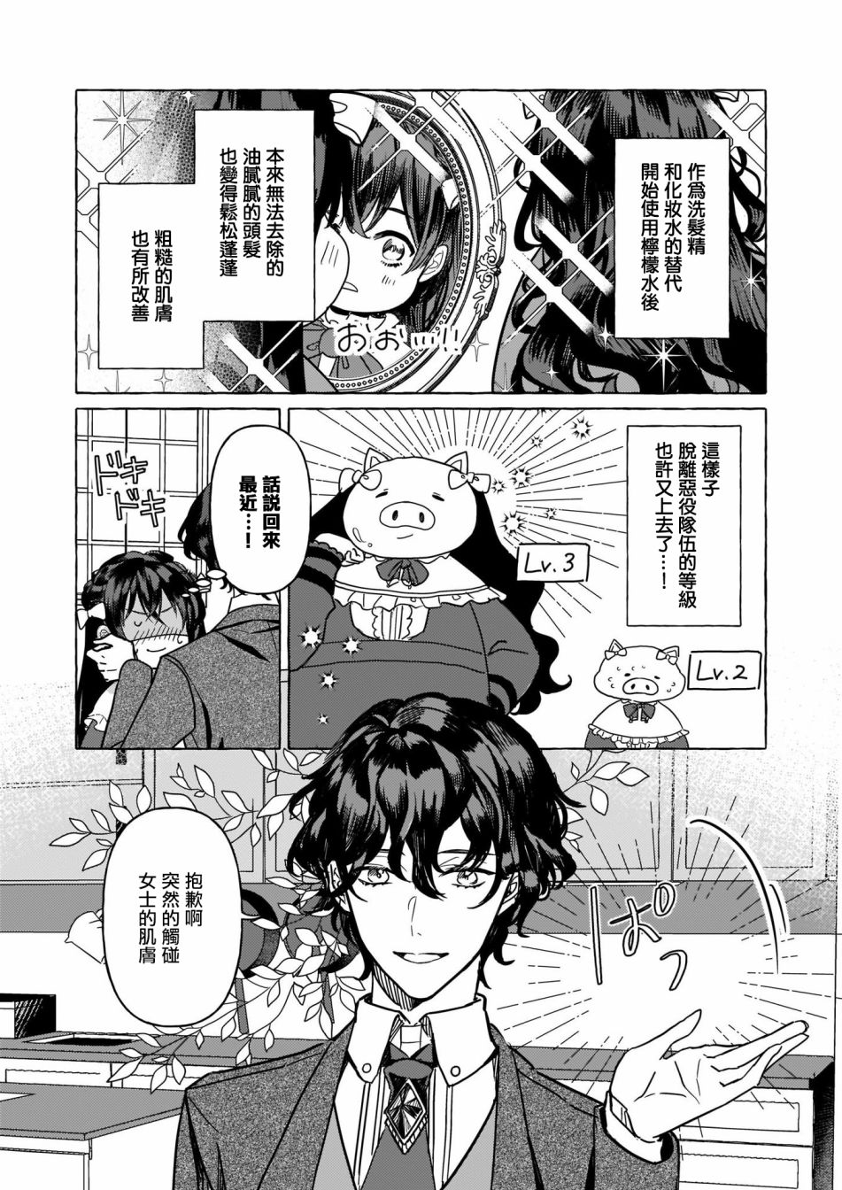 《转生成了少女漫画里的白猪千金reBoooot!》漫画最新章节第3话免费下拉式在线观看章节第【4】张图片