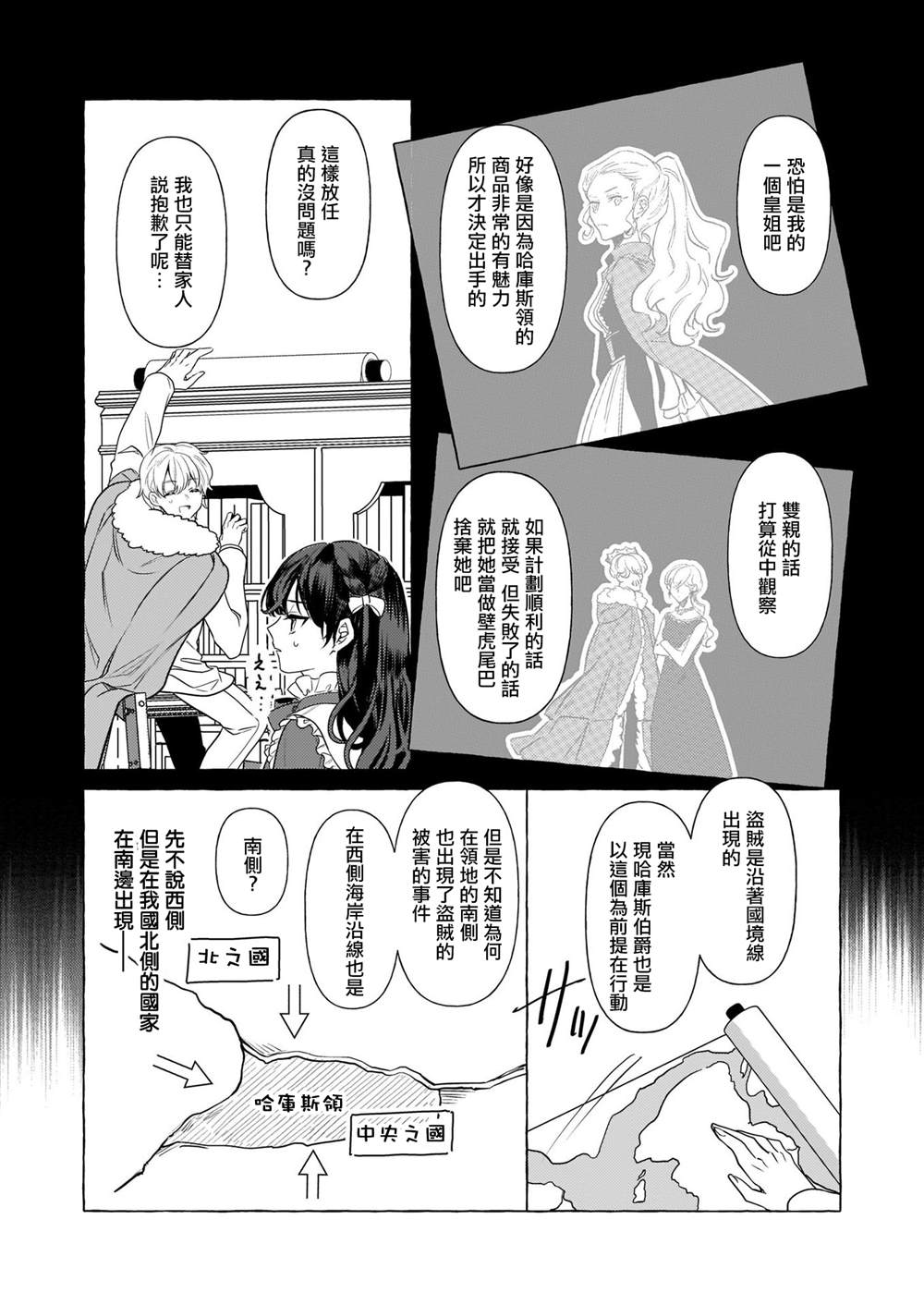 《转生成了少女漫画里的白猪千金reBoooot!》漫画最新章节第20话免费下拉式在线观看章节第【14】张图片