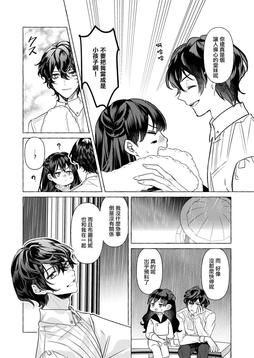 《转生成了少女漫画里的白猪千金reBoooot!》漫画最新章节第18话免费下拉式在线观看章节第【13】张图片