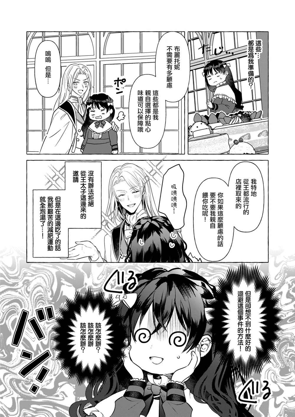 《转生成了少女漫画里的白猪千金reBoooot!》漫画最新章节第18话免费下拉式在线观看章节第【19】张图片