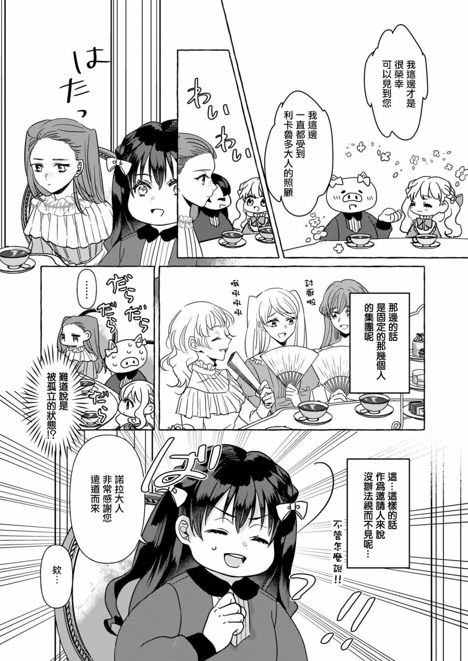 《转生成了少女漫画里的白猪千金reBoooot!》漫画最新章节第4话免费下拉式在线观看章节第【3】张图片