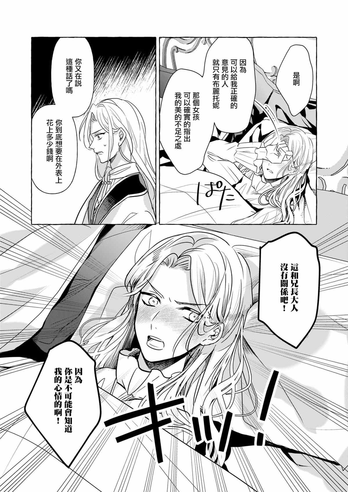 《转生成了少女漫画里的白猪千金reBoooot!》漫画最新章节第14话免费下拉式在线观看章节第【10】张图片