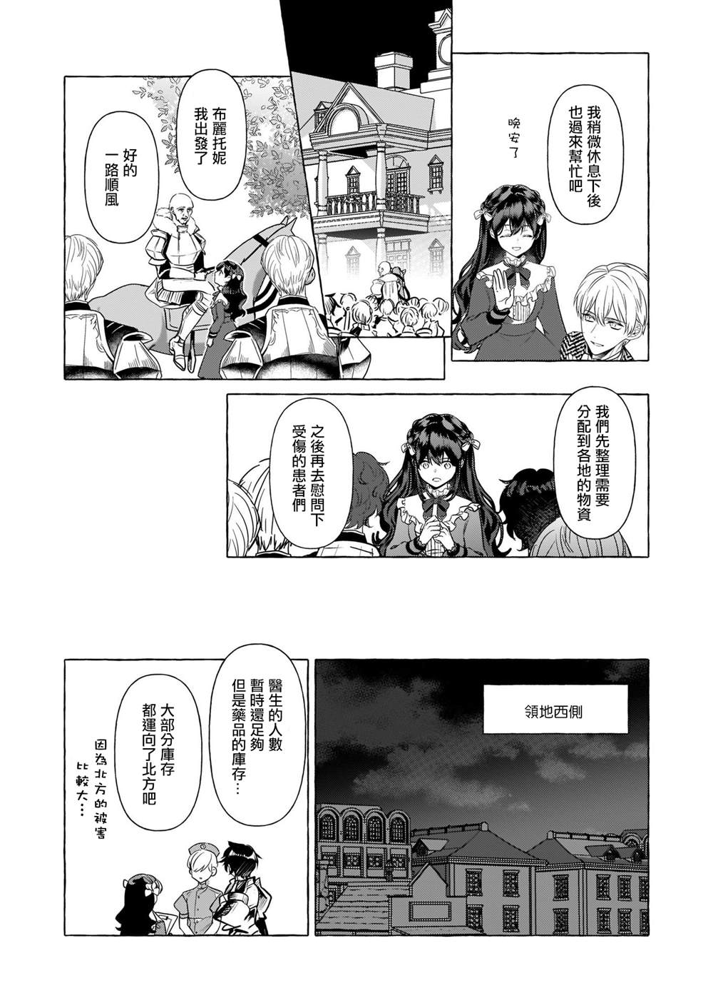 《转生成了少女漫画里的白猪千金reBoooot!》漫画最新章节第21话免费下拉式在线观看章节第【3】张图片