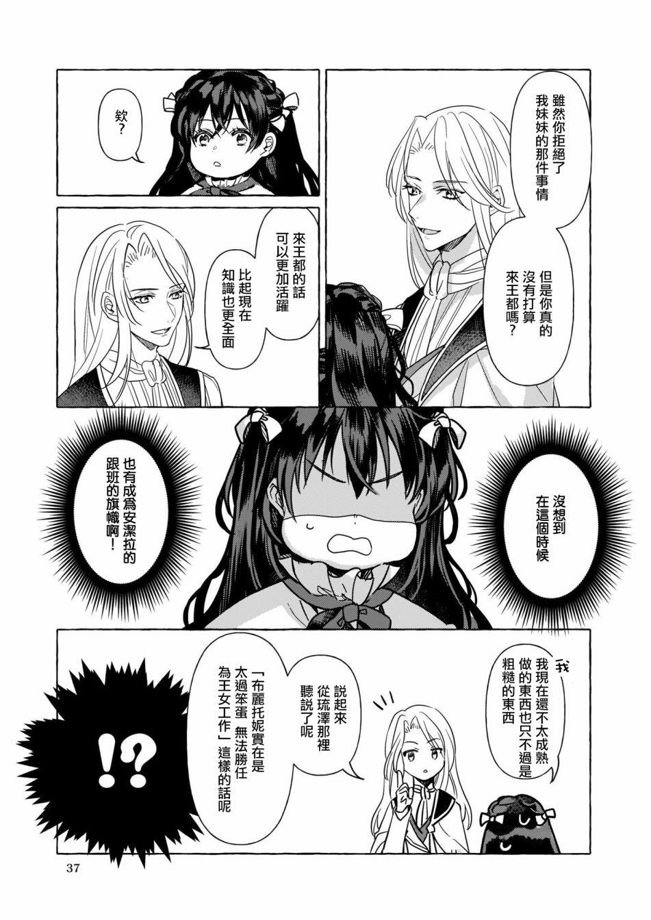 《转生成了少女漫画里的白猪千金reBoooot!》漫画最新章节第4话免费下拉式在线观看章节第【19】张图片