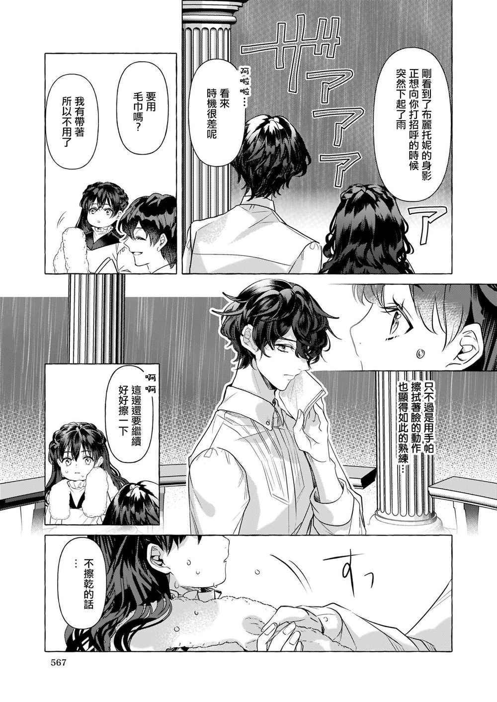 《转生成了少女漫画里的白猪千金reBoooot!》漫画最新章节第18话免费下拉式在线观看章节第【11】张图片