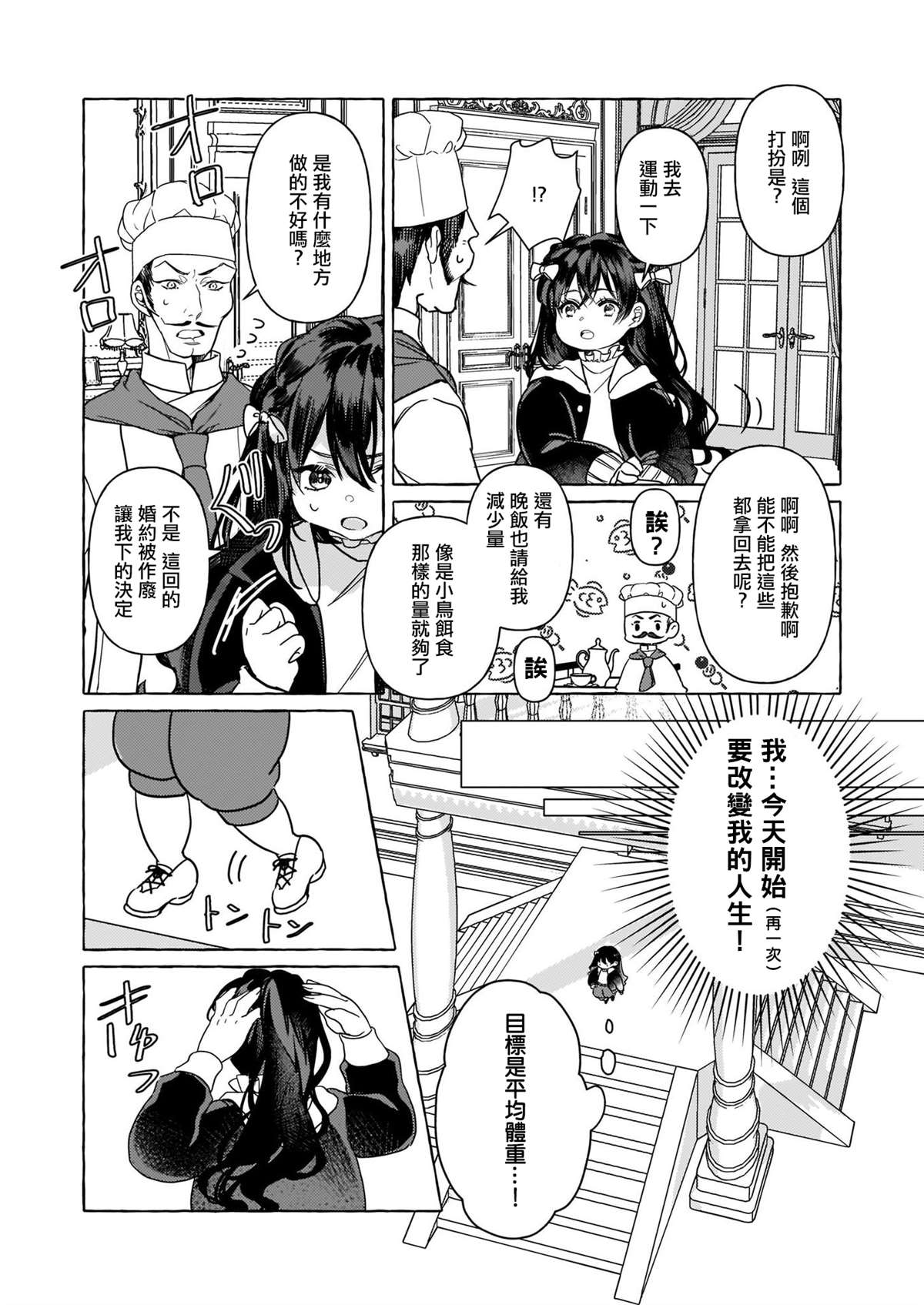 《转生成了少女漫画里的白猪千金reBoooot!》漫画最新章节第1话免费下拉式在线观看章节第【11】张图片