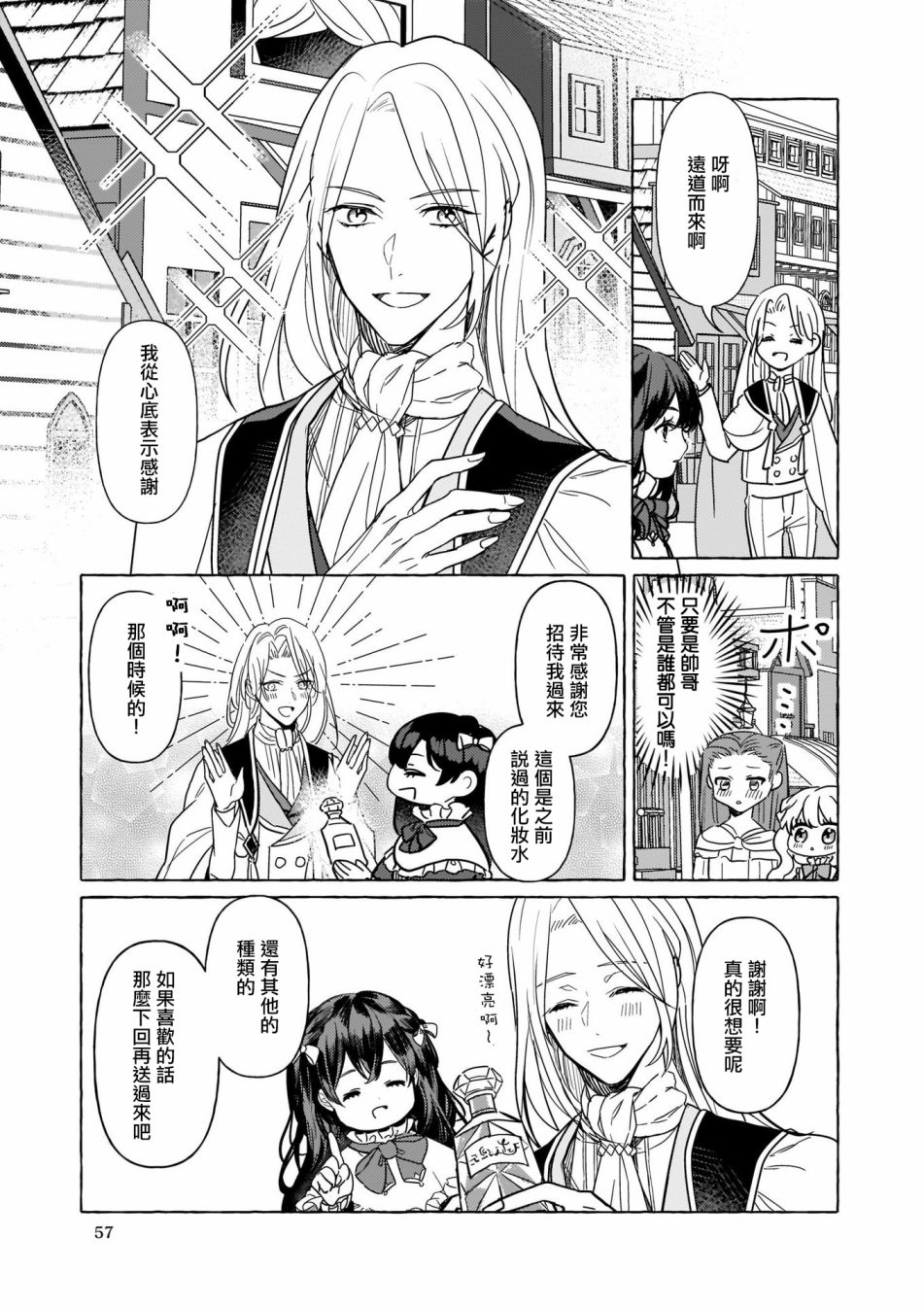 《转生成了少女漫画里的白猪千金reBoooot!》漫画最新章节第4话免费下拉式在线观看章节第【39】张图片