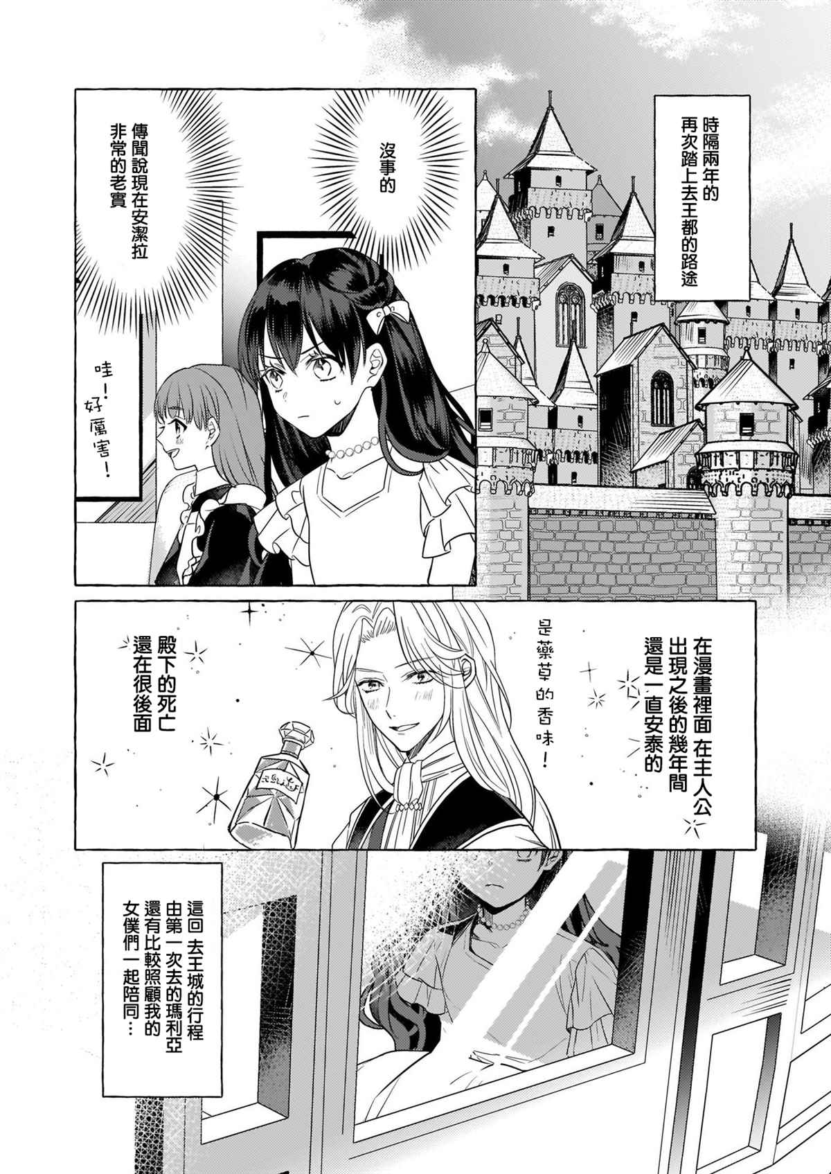 《转生成了少女漫画里的白猪千金reBoooot!》漫画最新章节第9话免费下拉式在线观看章节第【20】张图片