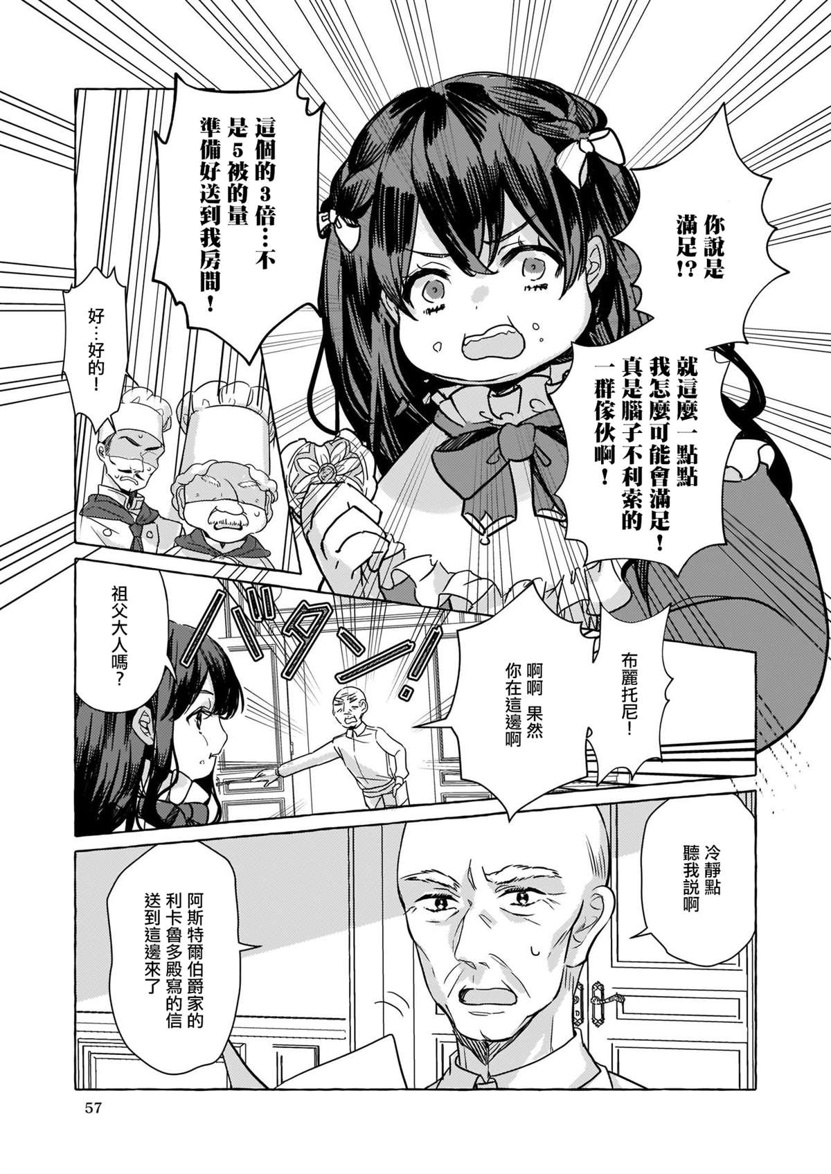 《转生成了少女漫画里的白猪千金reBoooot!》漫画最新章节第1话免费下拉式在线观看章节第【4】张图片