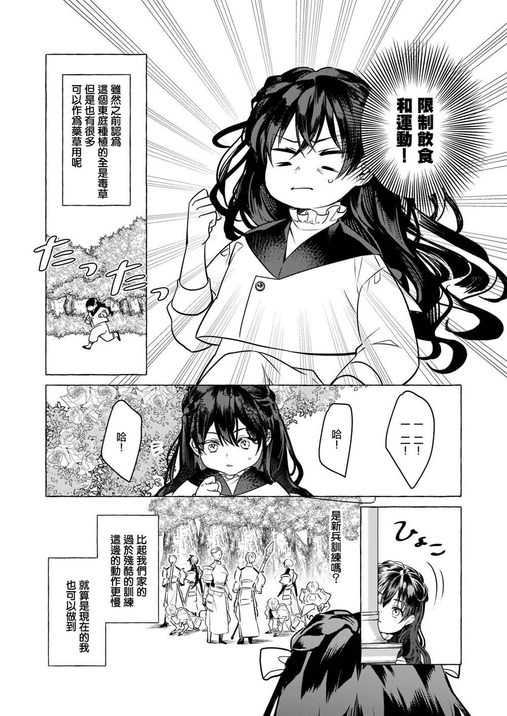 《转生成了少女漫画里的白猪千金reBoooot!》漫画最新章节第16话免费下拉式在线观看章节第【4】张图片