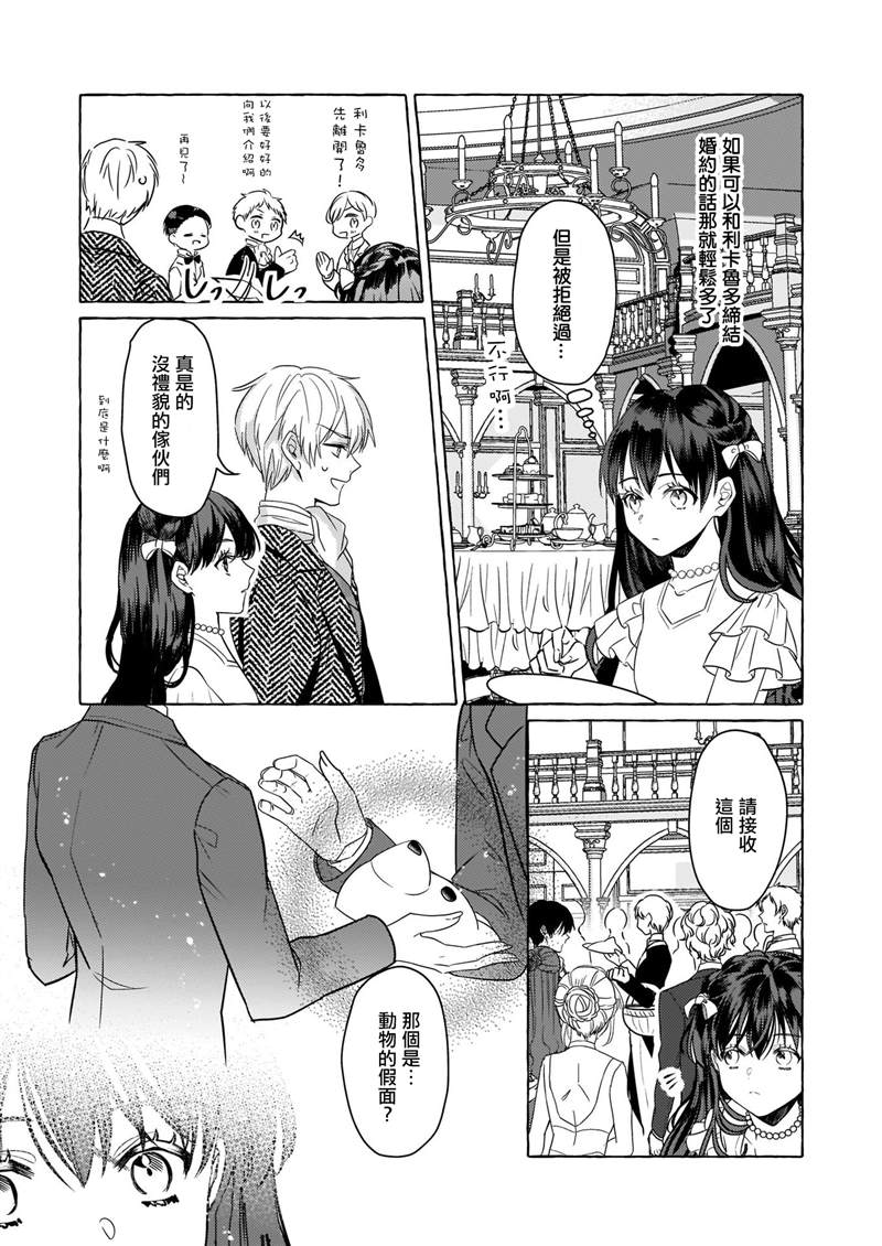 《转生成了少女漫画里的白猪千金reBoooot!》漫画最新章节第10话免费下拉式在线观看章节第【4】张图片