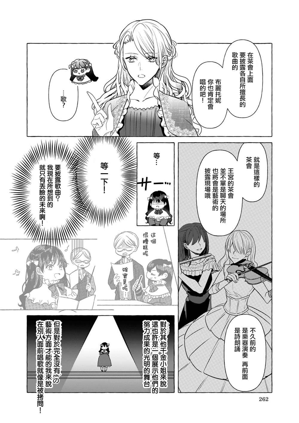 《转生成了少女漫画里的白猪千金reBoooot!》漫画最新章节第17话免费下拉式在线观看章节第【20】张图片