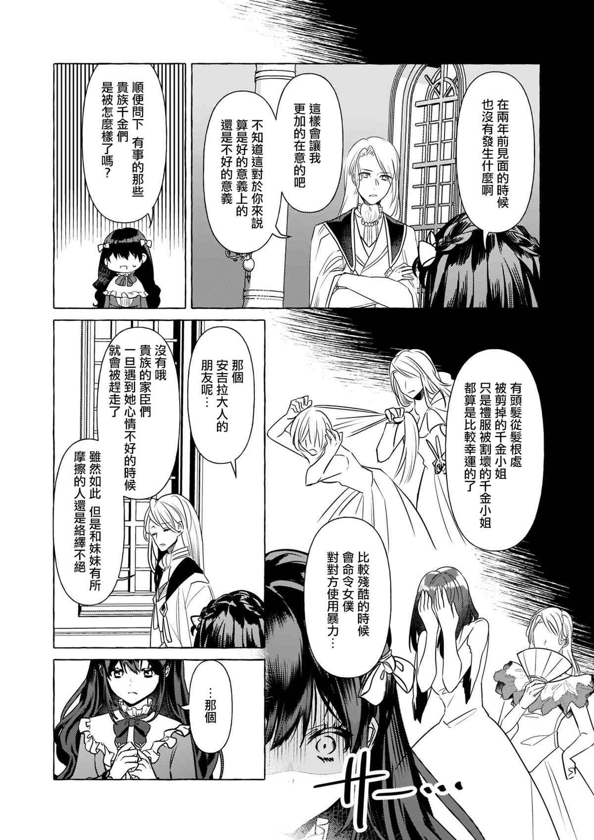 《转生成了少女漫画里的白猪千金reBoooot!》漫画最新章节第13话免费下拉式在线观看章节第【15】张图片