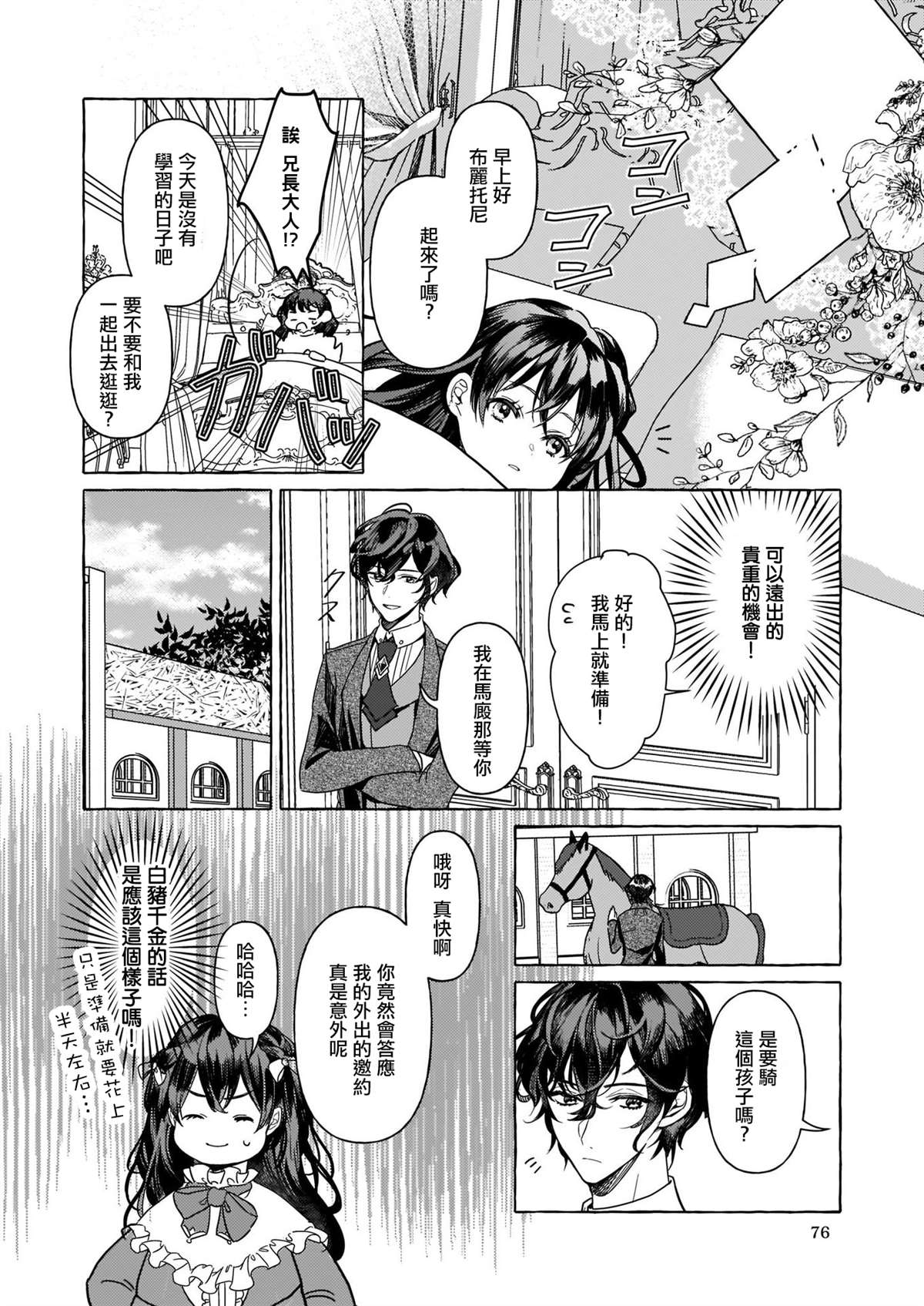 《转生成了少女漫画里的白猪千金reBoooot!》漫画最新章节第1话免费下拉式在线观看章节第【23】张图片