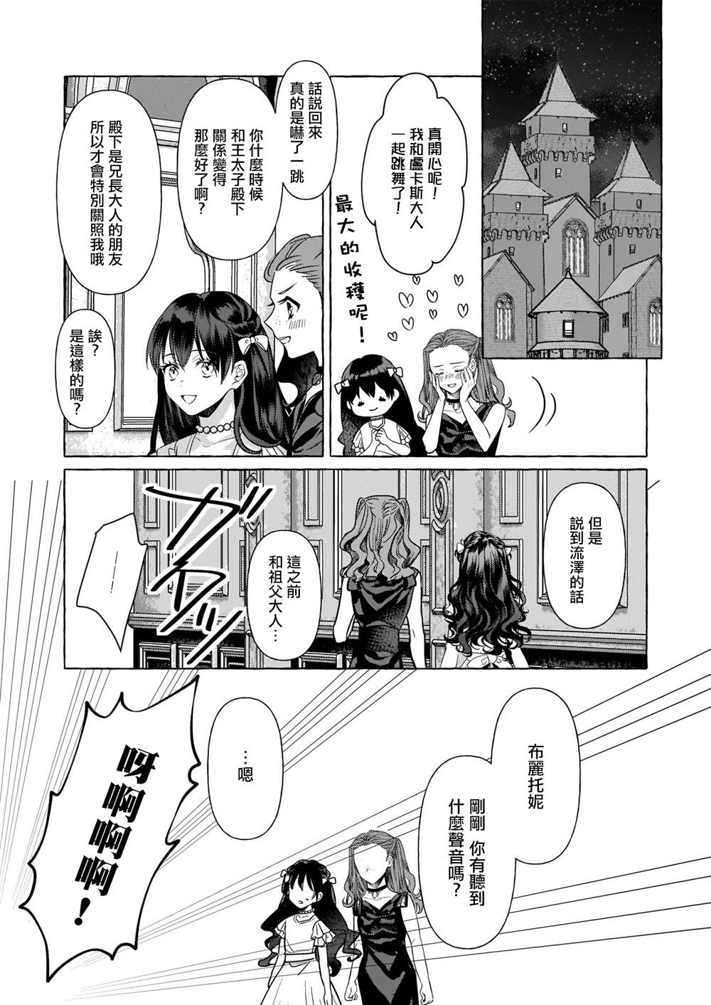 《转生成了少女漫画里的白猪千金reBoooot!》漫画最新章节第11话免费下拉式在线观看章节第【20】张图片