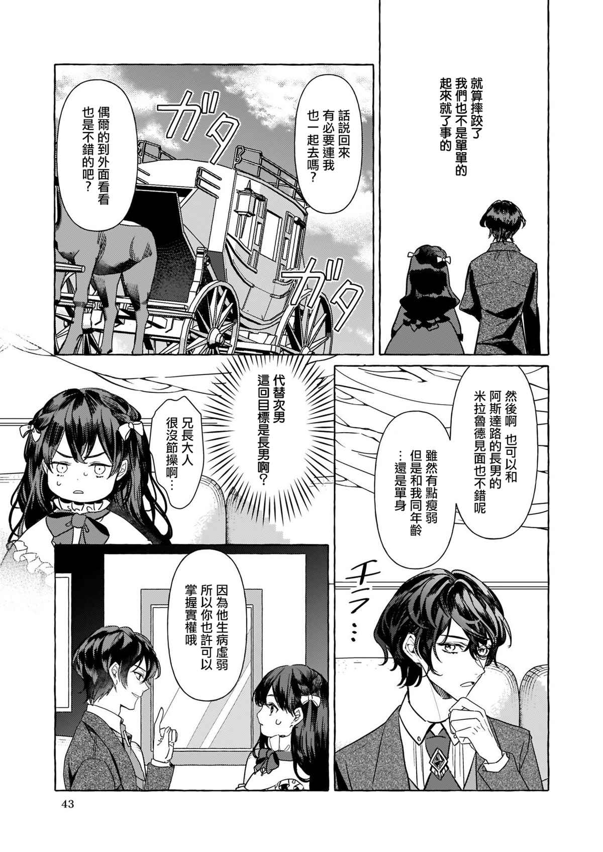 《转生成了少女漫画里的白猪千金reBoooot!》漫画最新章节第7话免费下拉式在线观看章节第【3】张图片