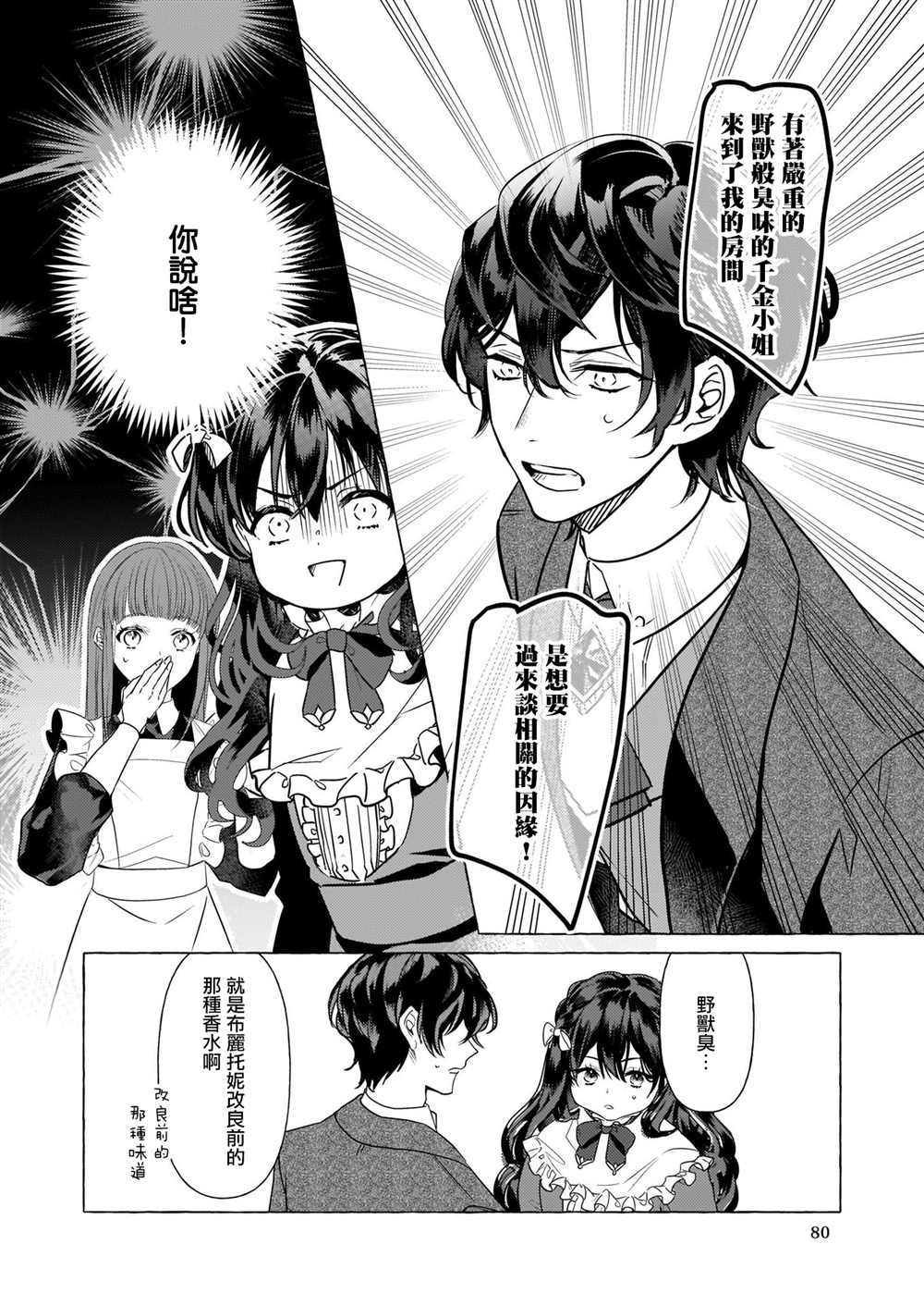 《转生成了少女漫画里的白猪千金reBoooot!》漫画最新章节第16话免费下拉式在线观看章节第【24】张图片