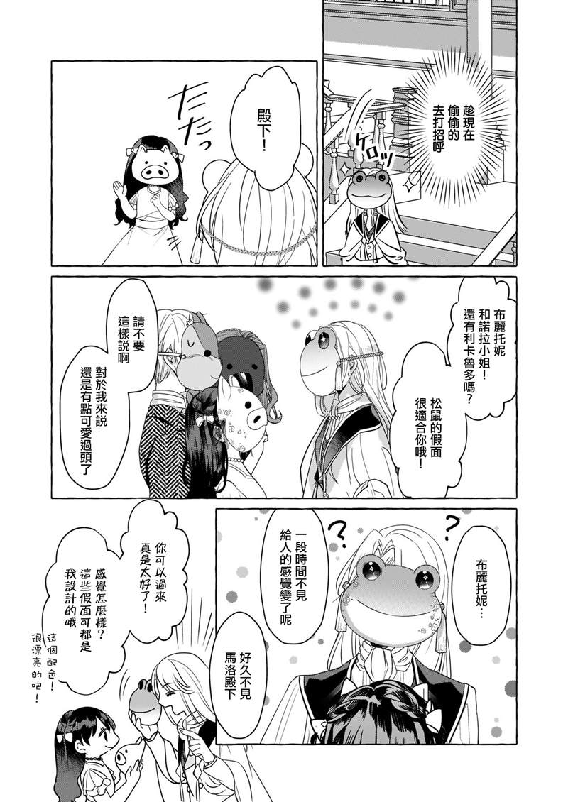 《转生成了少女漫画里的白猪千金reBoooot!》漫画最新章节第10话免费下拉式在线观看章节第【14】张图片