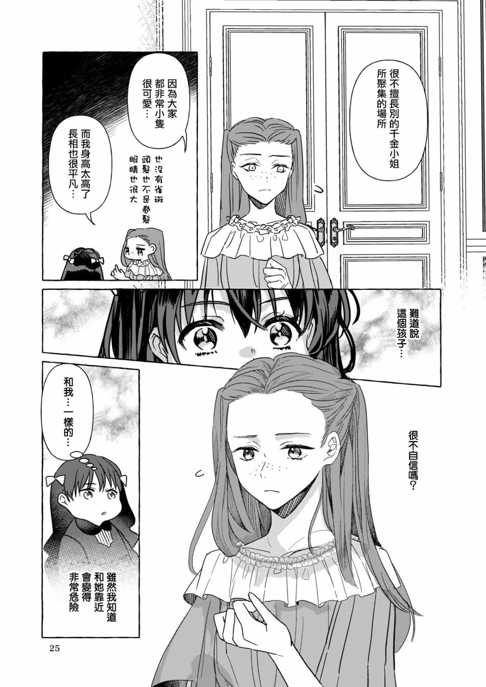 《转生成了少女漫画里的白猪千金reBoooot!》漫画最新章节第4话免费下拉式在线观看章节第【7】张图片