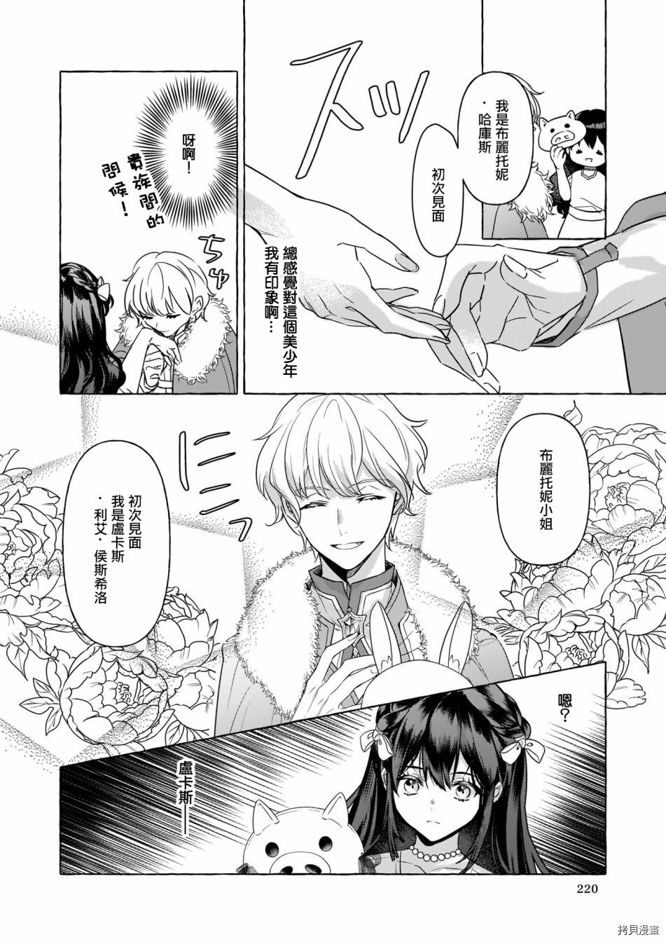 《转生成了少女漫画里的白猪千金reBoooot!》漫画最新章节第12话免费下拉式在线观看章节第【14】张图片