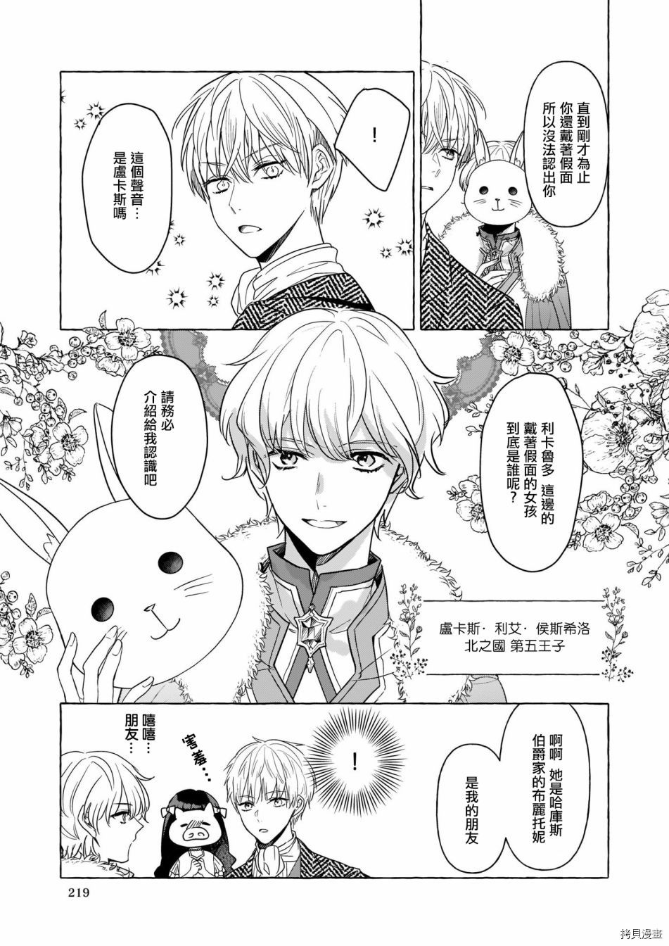 《转生成了少女漫画里的白猪千金reBoooot!》漫画最新章节第12话免费下拉式在线观看章节第【13】张图片