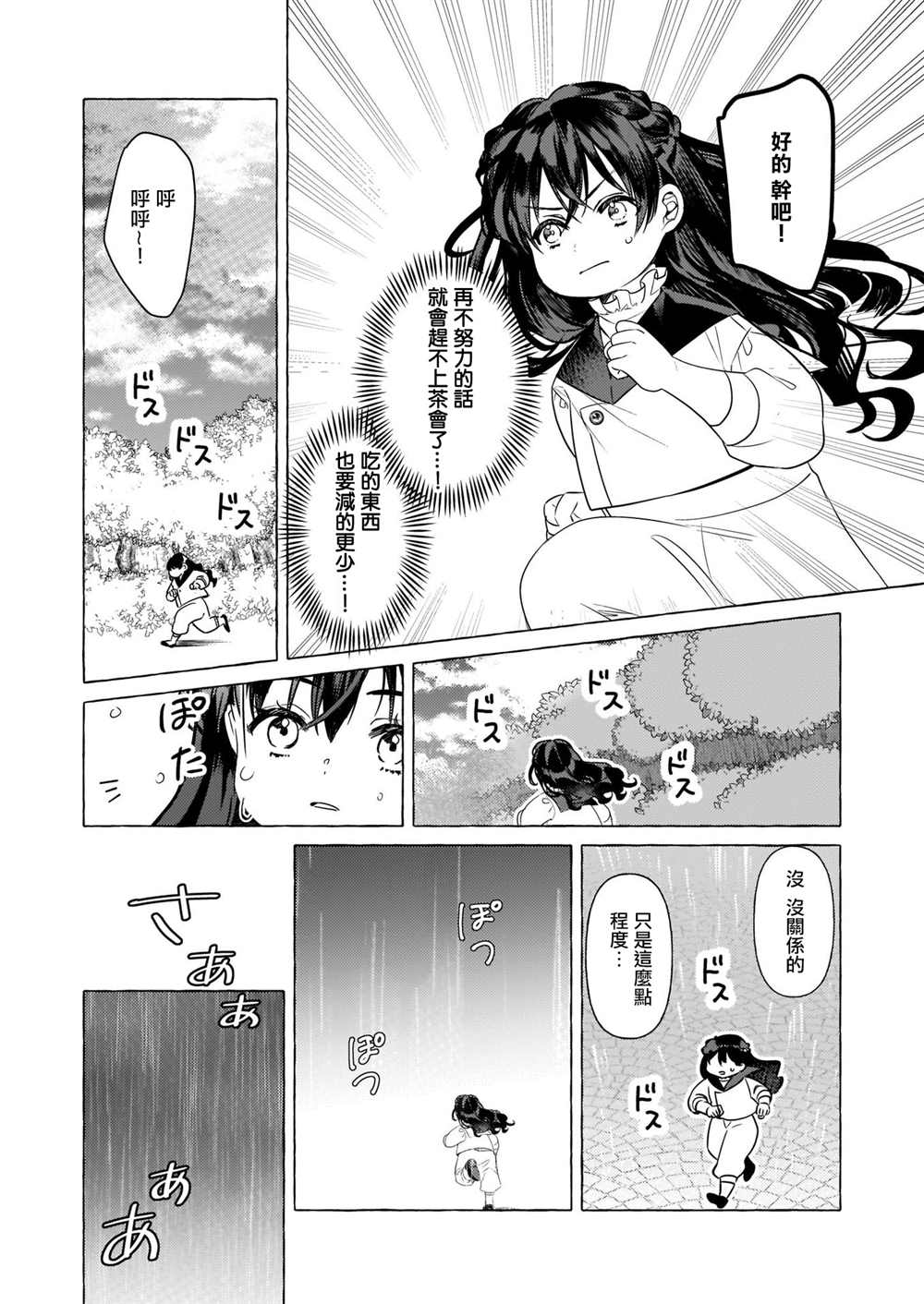 《转生成了少女漫画里的白猪千金reBoooot!》漫画最新章节第18话免费下拉式在线观看章节第【9】张图片