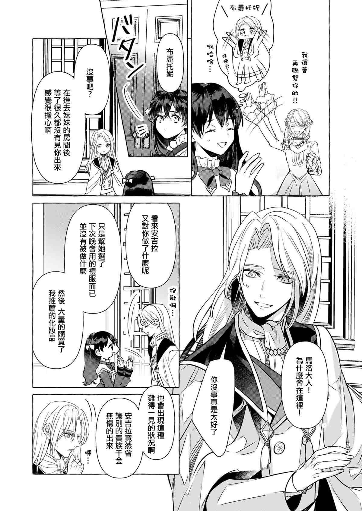 《转生成了少女漫画里的白猪千金reBoooot!》漫画最新章节第13话免费下拉式在线观看章节第【14】张图片