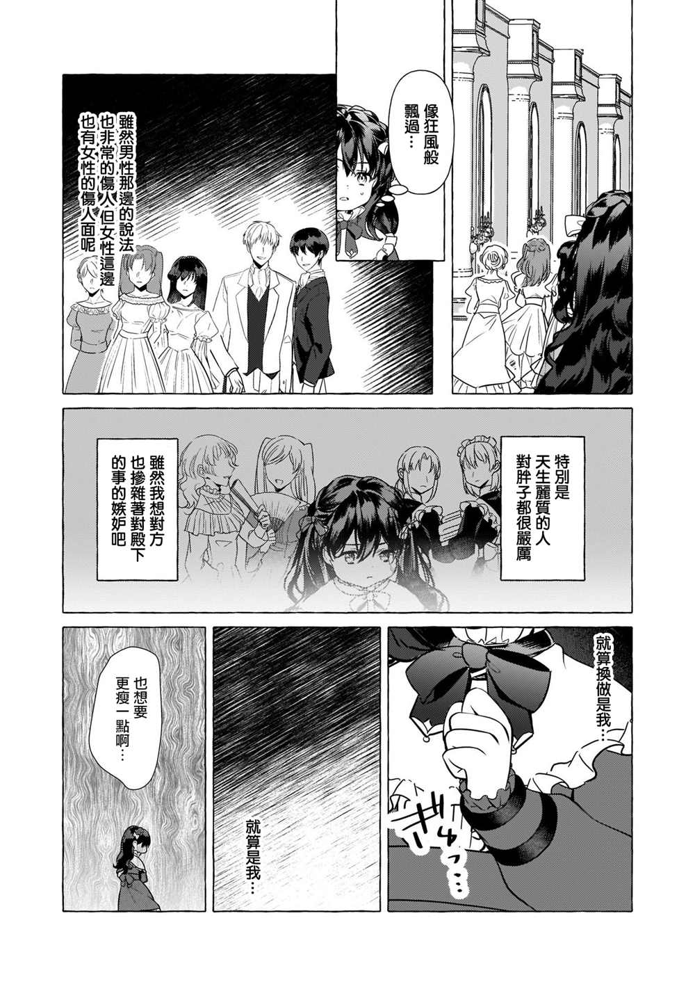 《转生成了少女漫画里的白猪千金reBoooot!》漫画最新章节第19话免费下拉式在线观看章节第【3】张图片