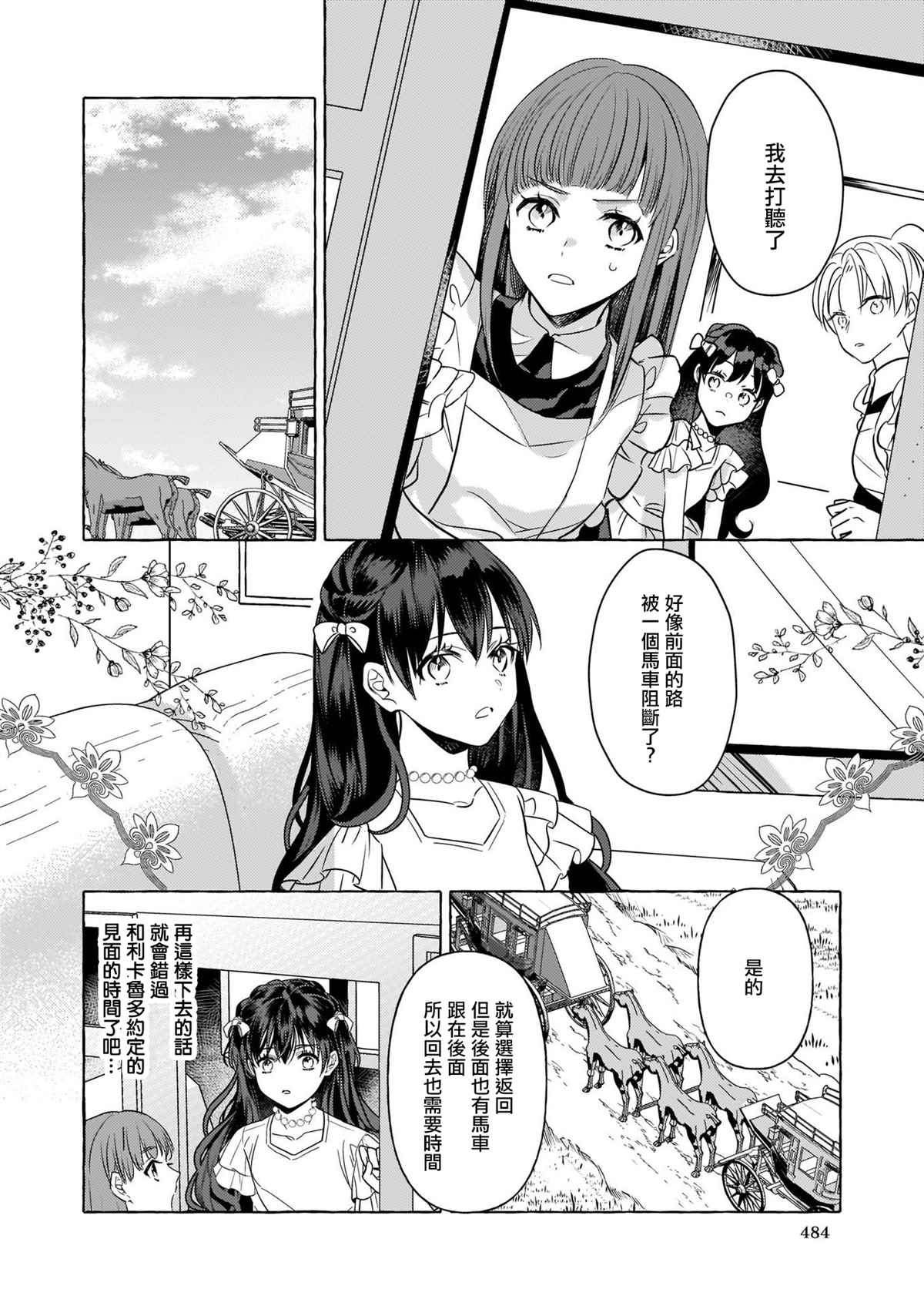 《转生成了少女漫画里的白猪千金reBoooot!》漫画最新章节第9话免费下拉式在线观看章节第【22】张图片