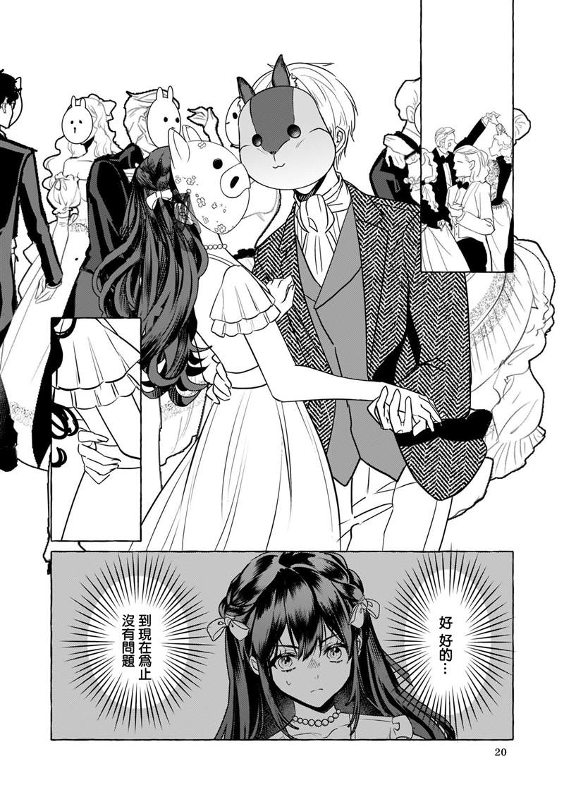 《转生成了少女漫画里的白猪千金reBoooot!》漫画最新章节第10话免费下拉式在线观看章节第【21】张图片