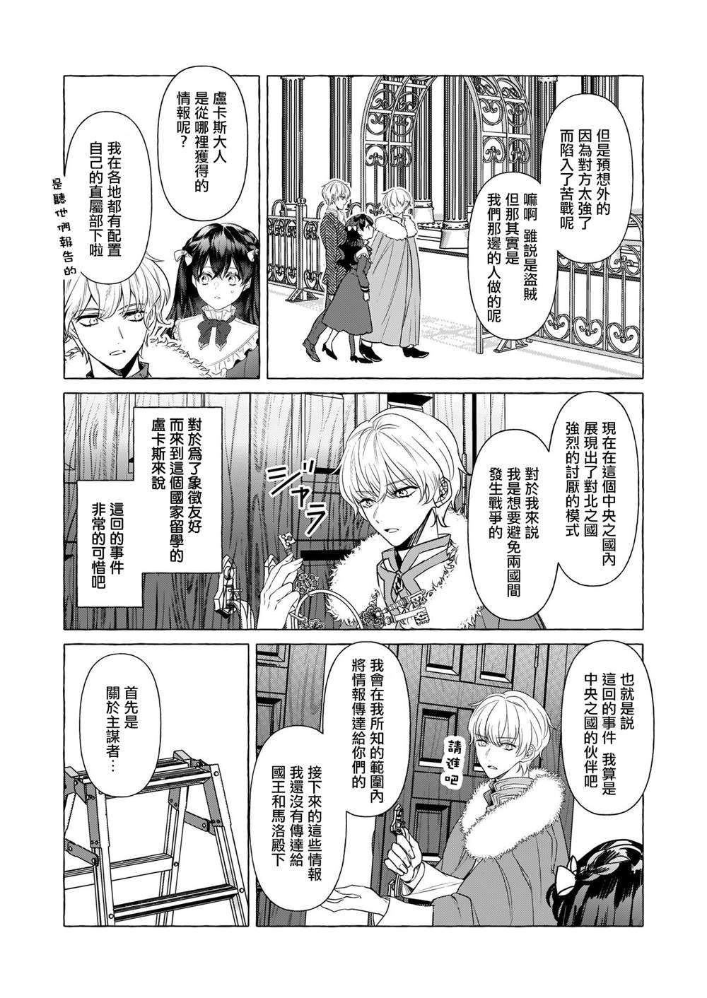 《转生成了少女漫画里的白猪千金reBoooot!》漫画最新章节第20话免费下拉式在线观看章节第【13】张图片