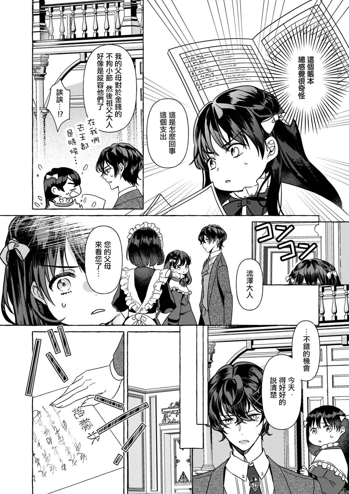 《转生成了少女漫画里的白猪千金reBoooot!》漫画最新章节第6话免费下拉式在线观看章节第【20】张图片