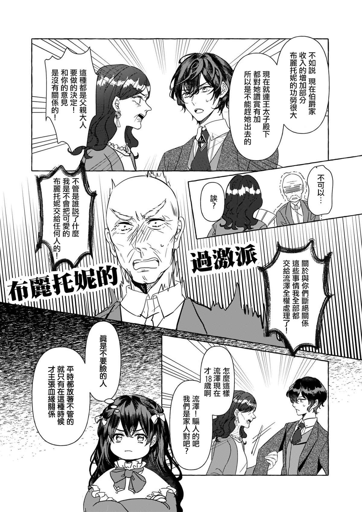 《转生成了少女漫画里的白猪千金reBoooot!》漫画最新章节第6话免费下拉式在线观看章节第【23】张图片