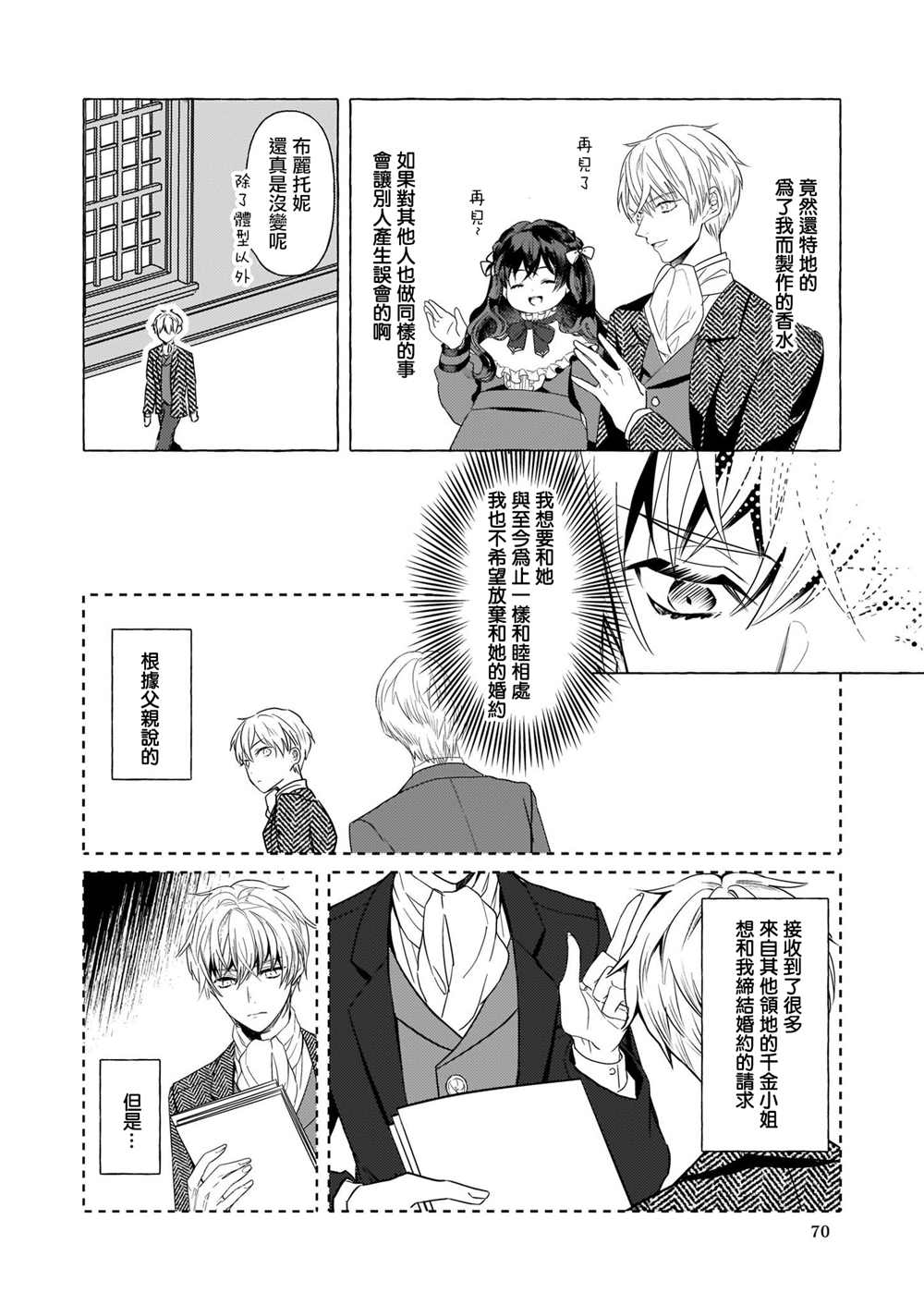 《转生成了少女漫画里的白猪千金reBoooot!》漫画最新章节第16话免费下拉式在线观看章节第【14】张图片