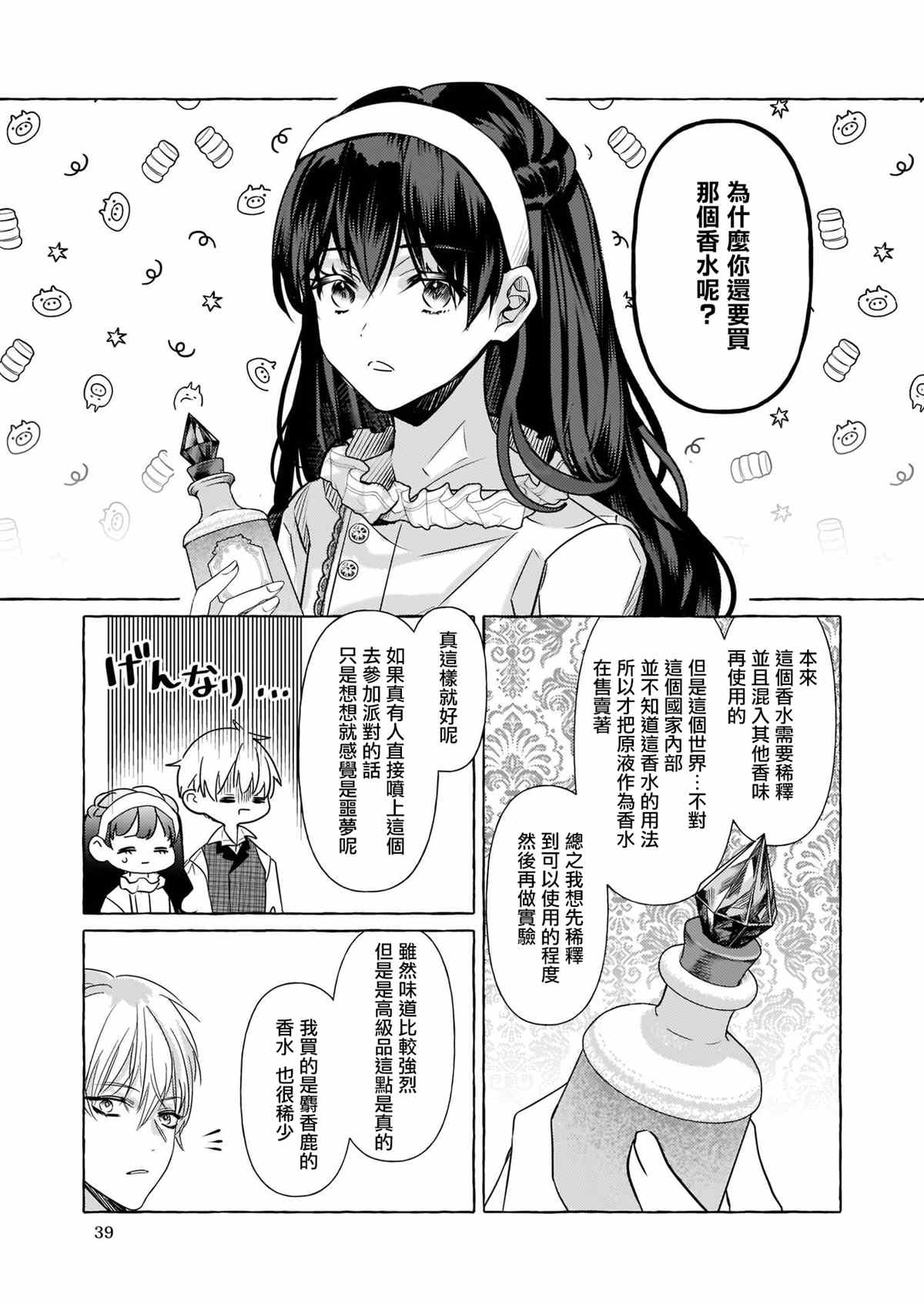 《转生成了少女漫画里的白猪千金reBoooot!》漫画最新章节第14话免费下拉式在线观看章节第【21】张图片