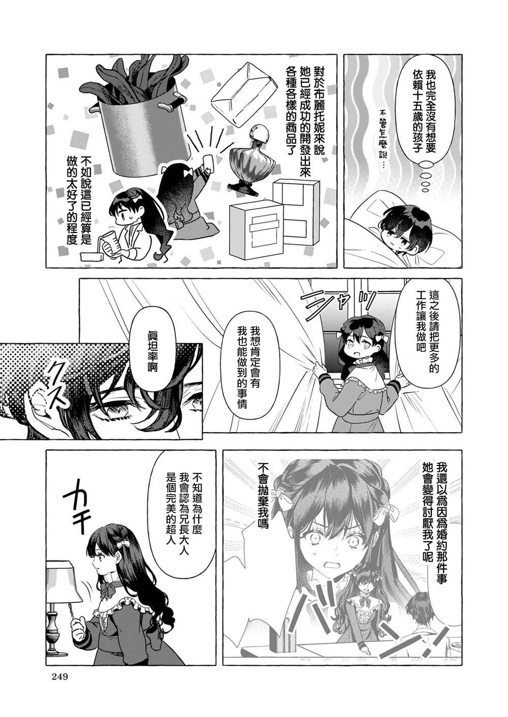 《转生成了少女漫画里的白猪千金reBoooot!》漫画最新章节第17话免费下拉式在线观看章节第【7】张图片