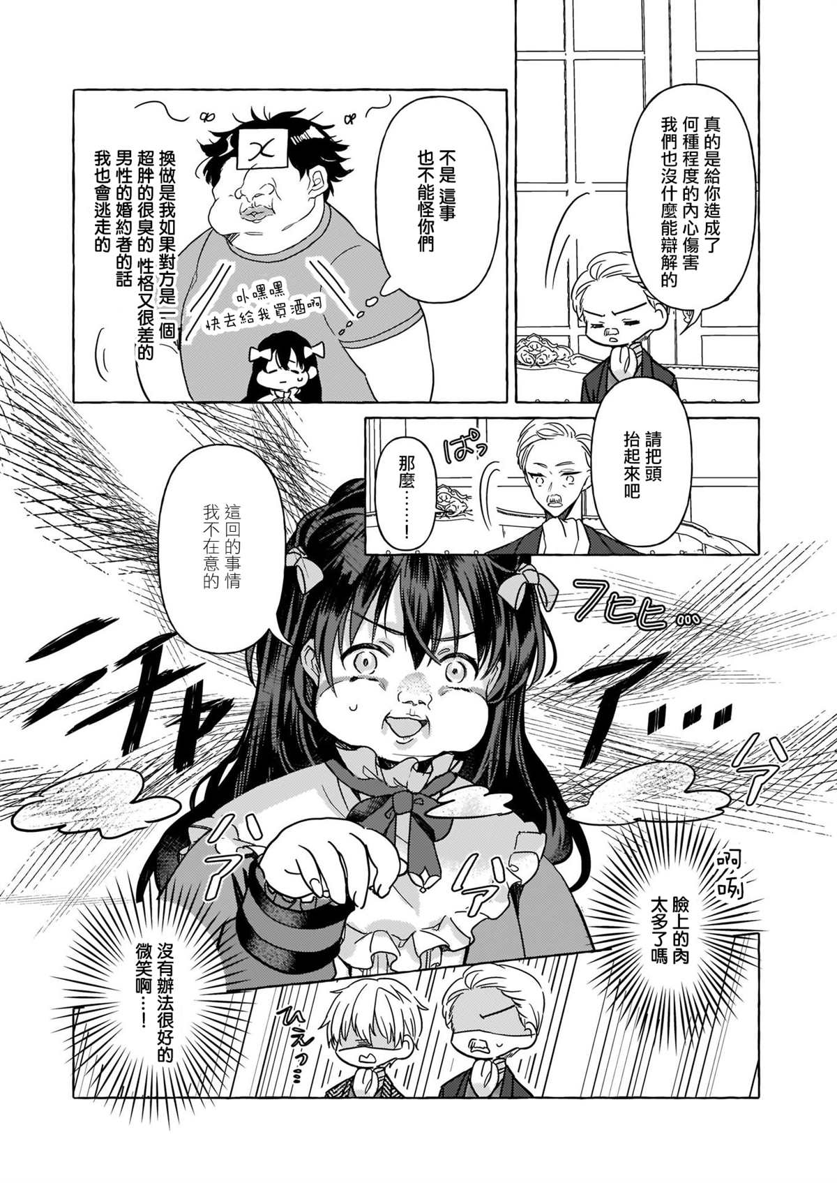 《转生成了少女漫画里的白猪千金reBoooot!》漫画最新章节第2话免费下拉式在线观看章节第【5】张图片