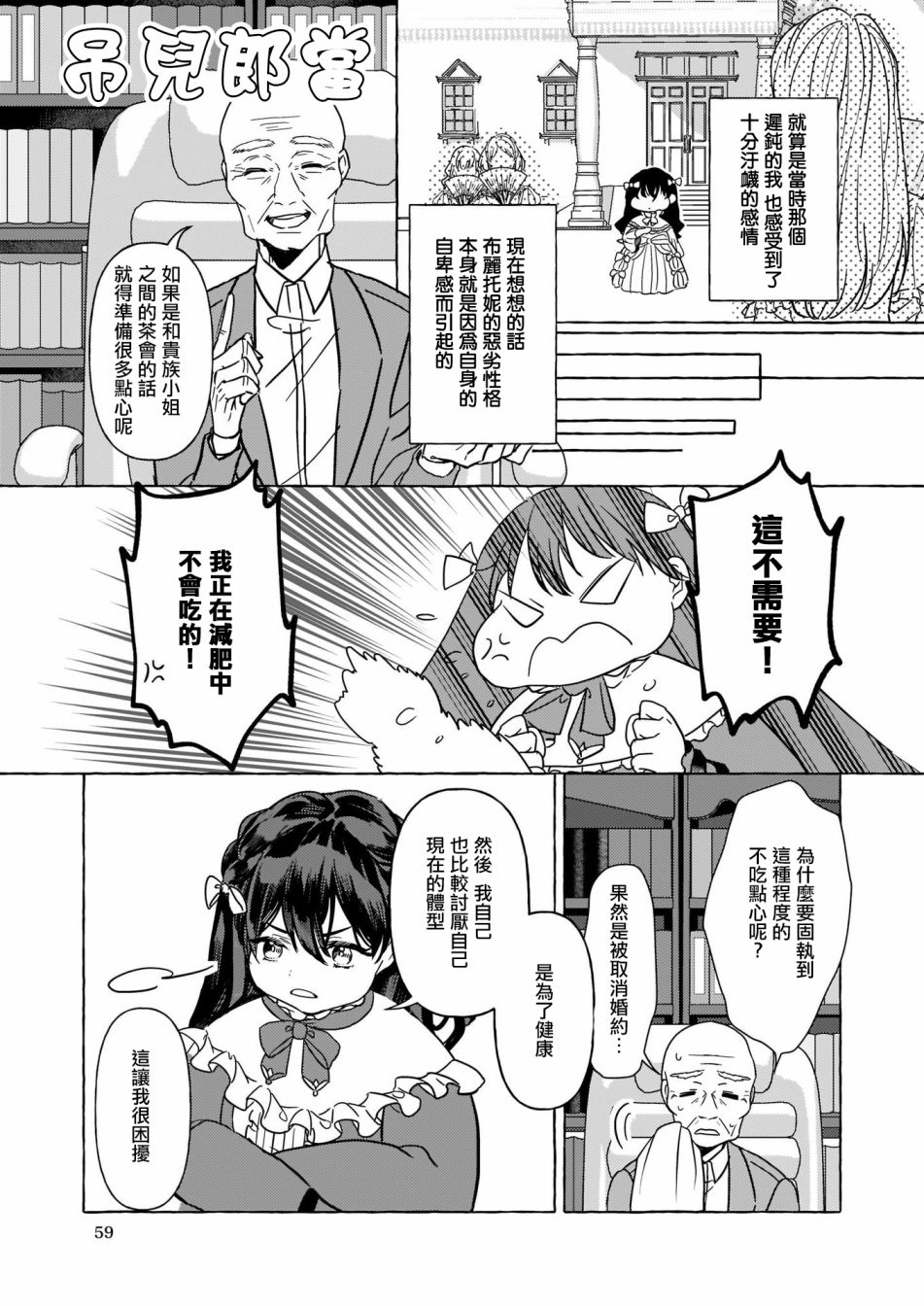 《转生成了少女漫画里的白猪千金reBoooot!》漫画最新章节第3话免费下拉式在线观看章节第【11】张图片