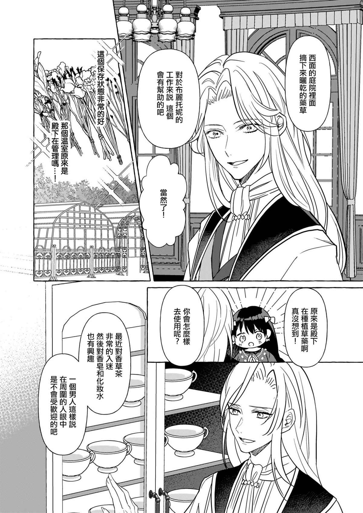 《转生成了少女漫画里的白猪千金reBoooot!》漫画最新章节第6话免费下拉式在线观看章节第【8】张图片