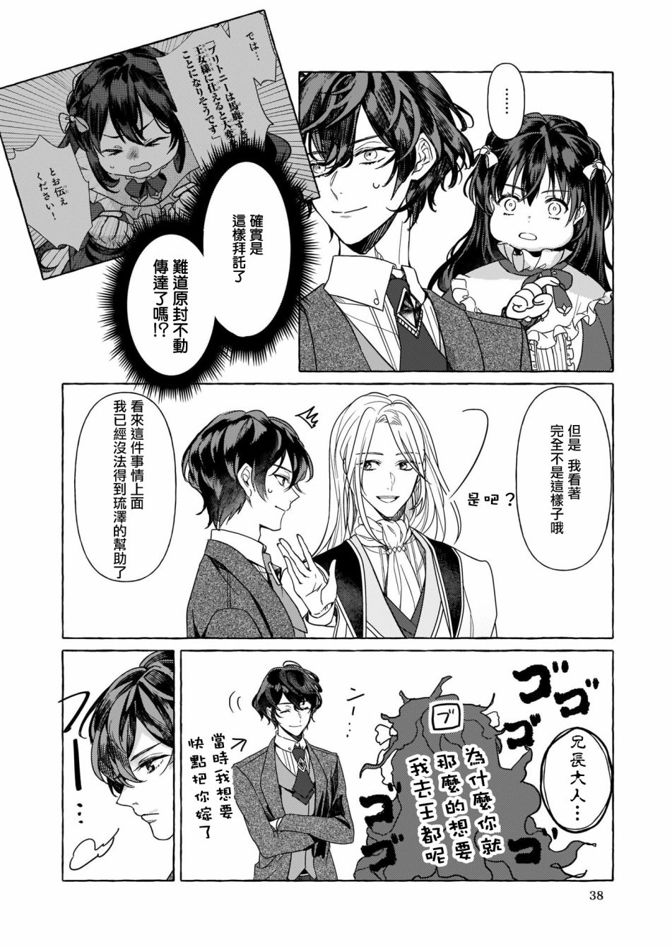 《转生成了少女漫画里的白猪千金reBoooot!》漫画最新章节第4话免费下拉式在线观看章节第【20】张图片